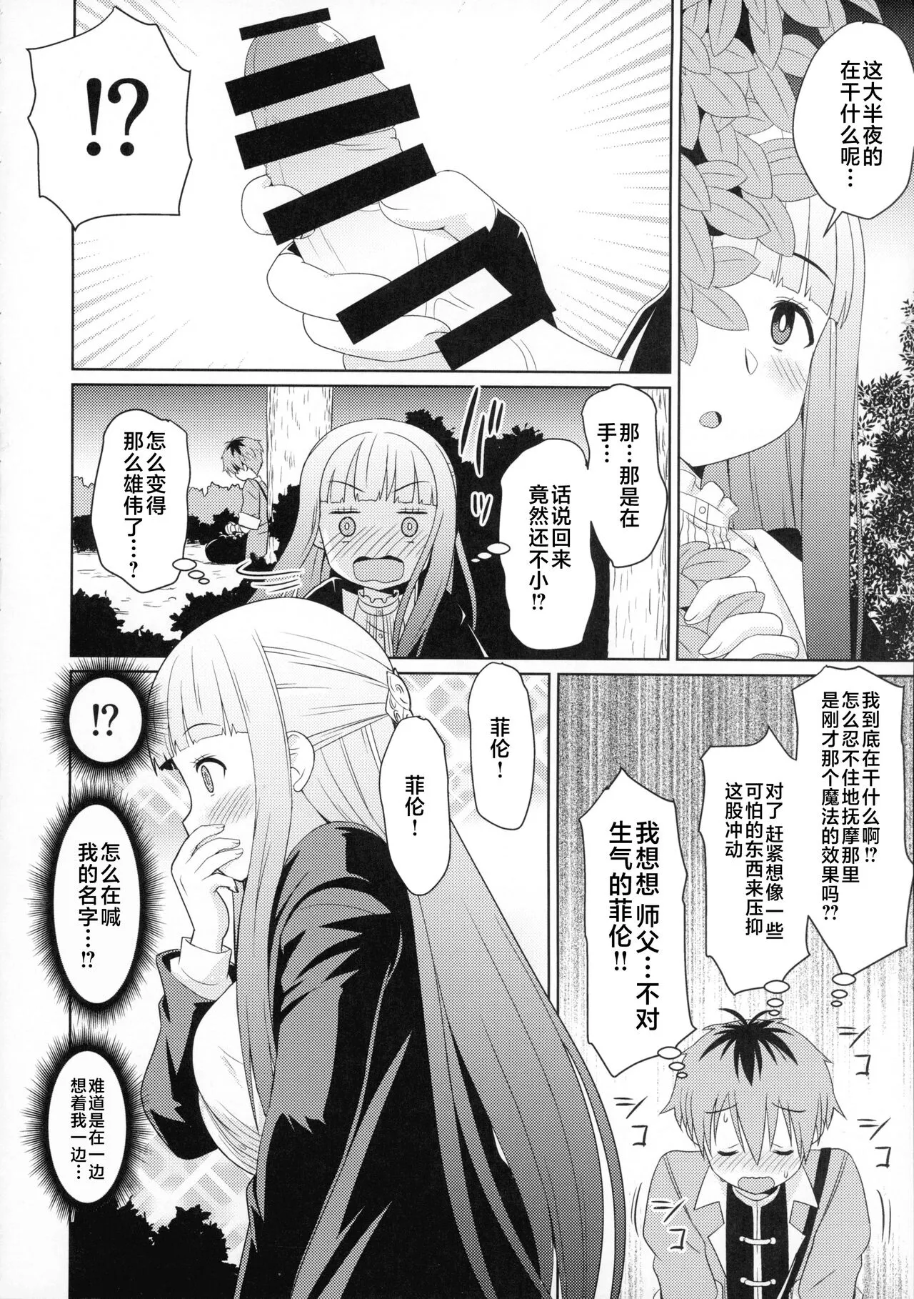 Sousou ni Freesex | Page 6