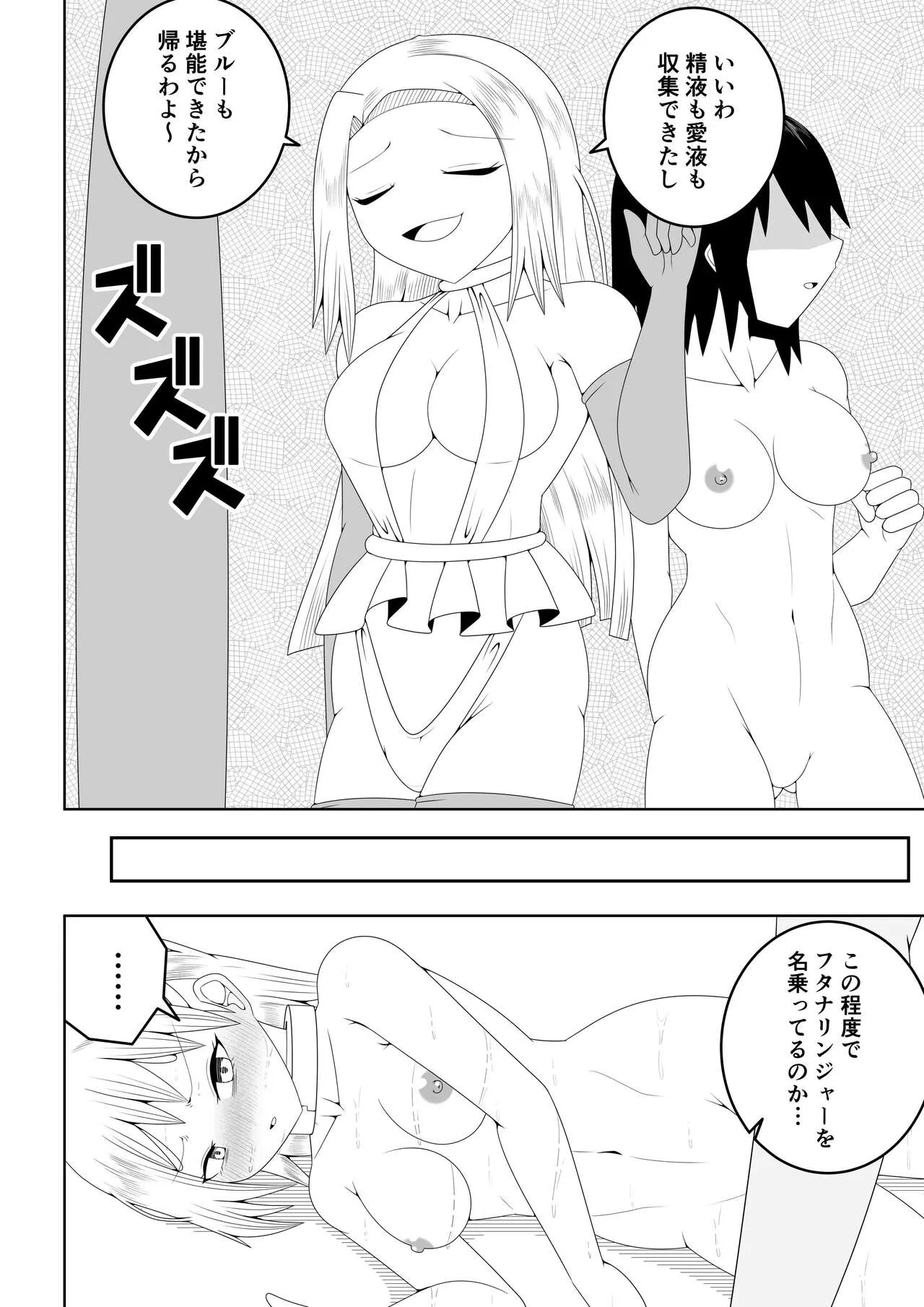 Futanari Sentai Futanaringer ~Fukanshou Musume Blue vs Tekokines~ | Page 66