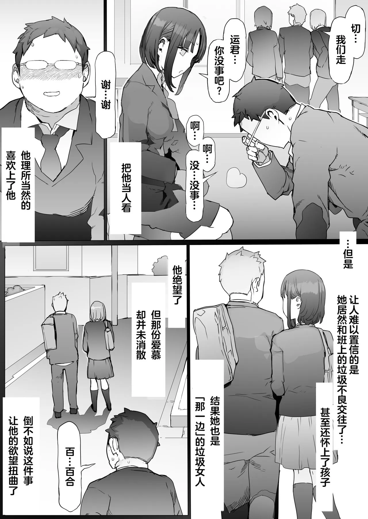 Hinpu no Sa - Kane de Toriageta Taninzuma o Shuu Feti Saiaku Maso Shihai Kyouiku | Page 11