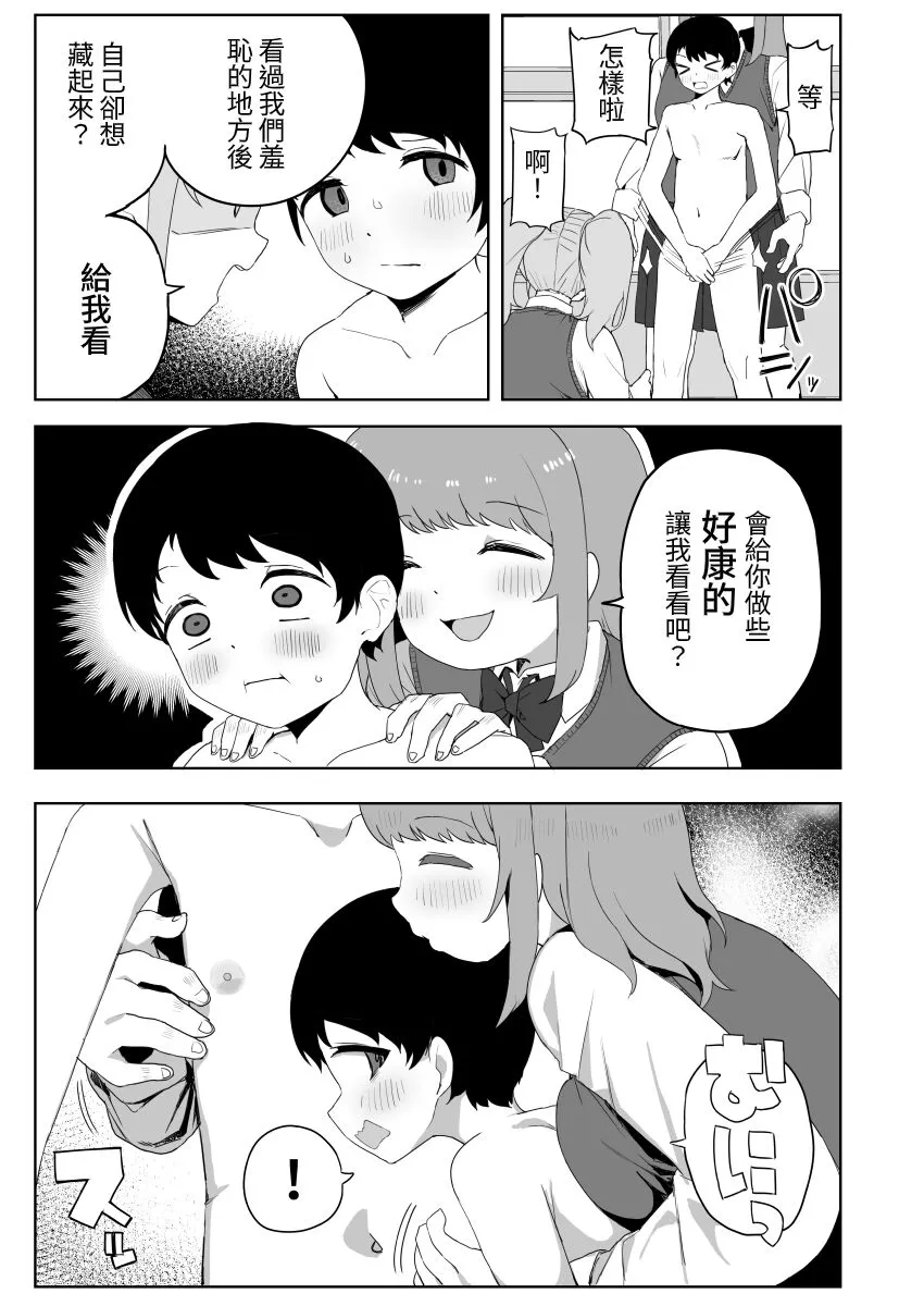 Class no jimiko to muriyari yara sareru | Page 11