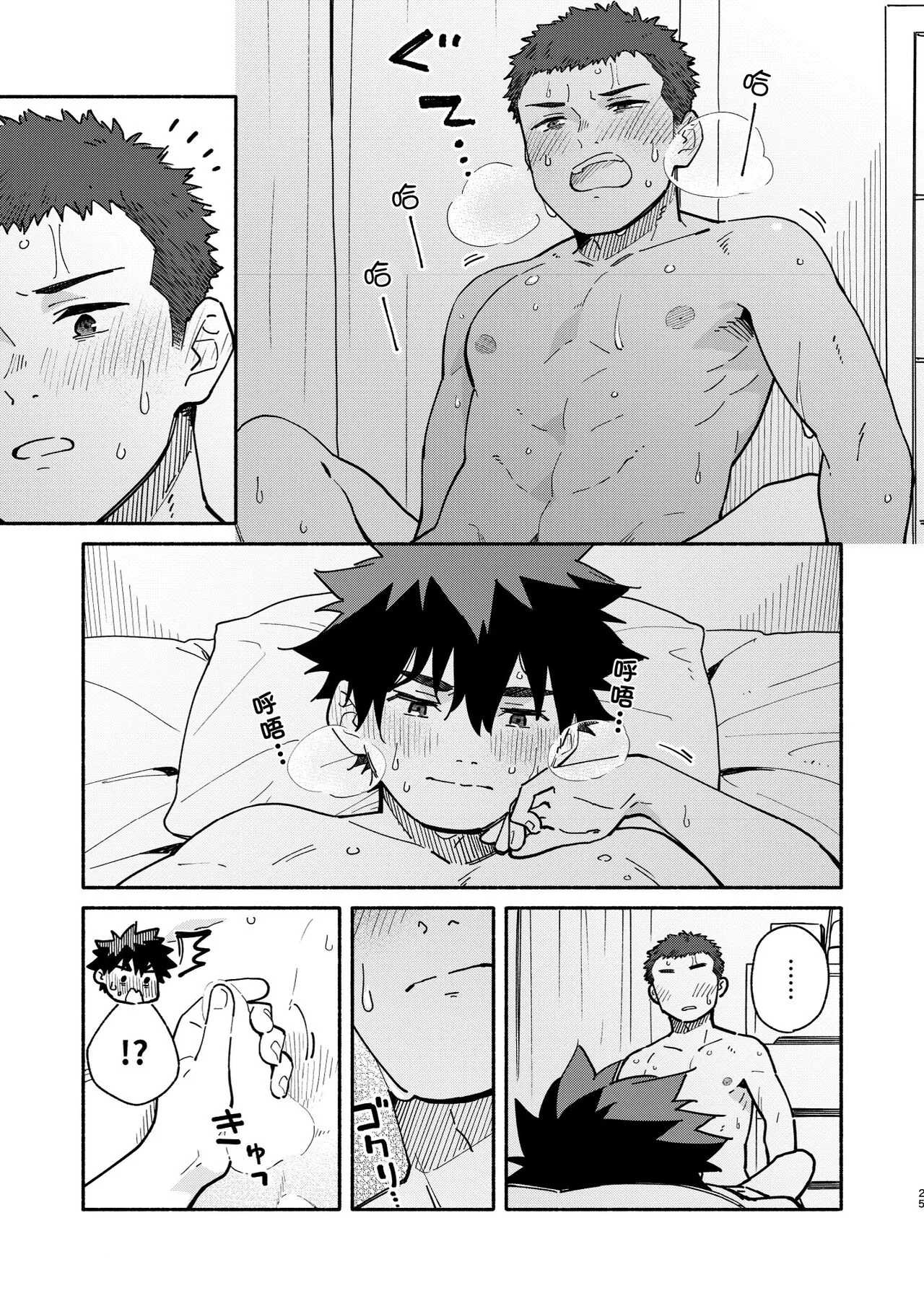 Jaa, Mata. - SEE YOU, AGAIN. | 那就、下回見。 | Page 24