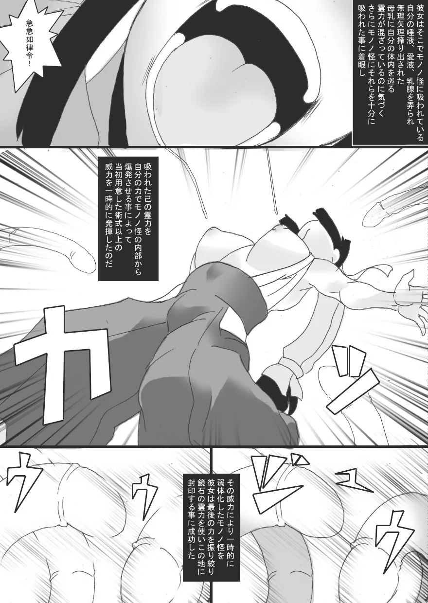 Inbaku no Miko Amane Hen | Page 30