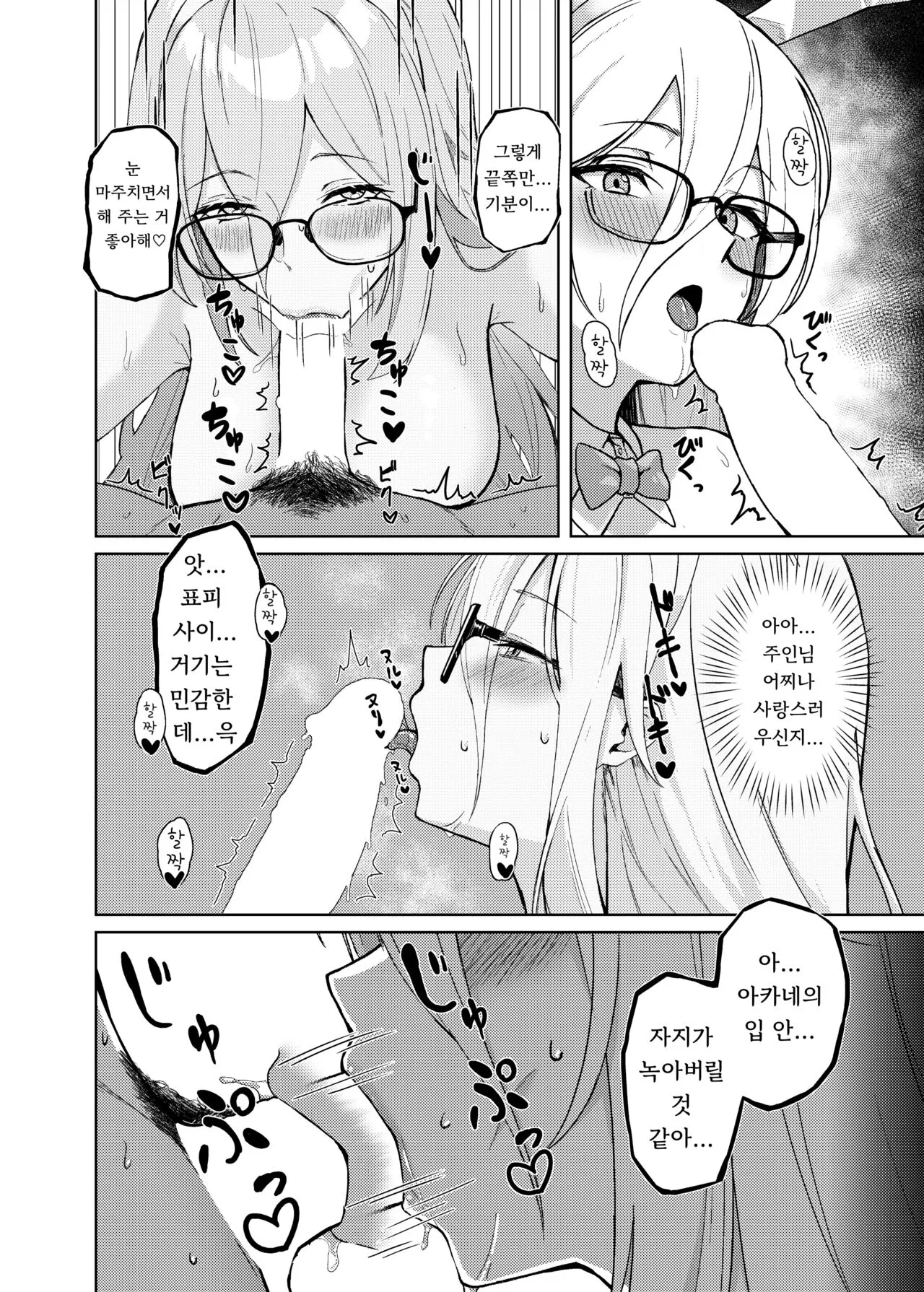 Akane ni Iyasarete Mimasen ka?  | 아카네한테 치유받지 않으실래요? | Page 24