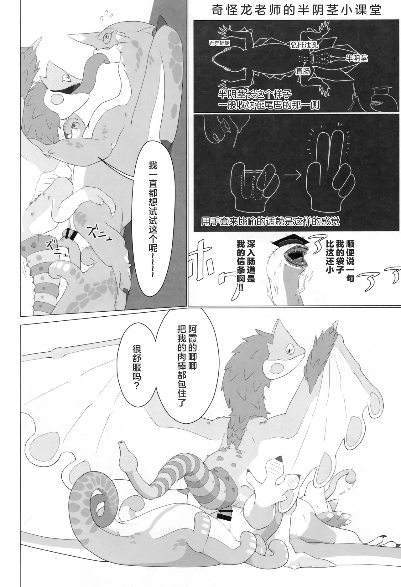 Monsutano Tokunoo Nusumaremashita. | 怪物们的特浓被盗走了。 | Page 81