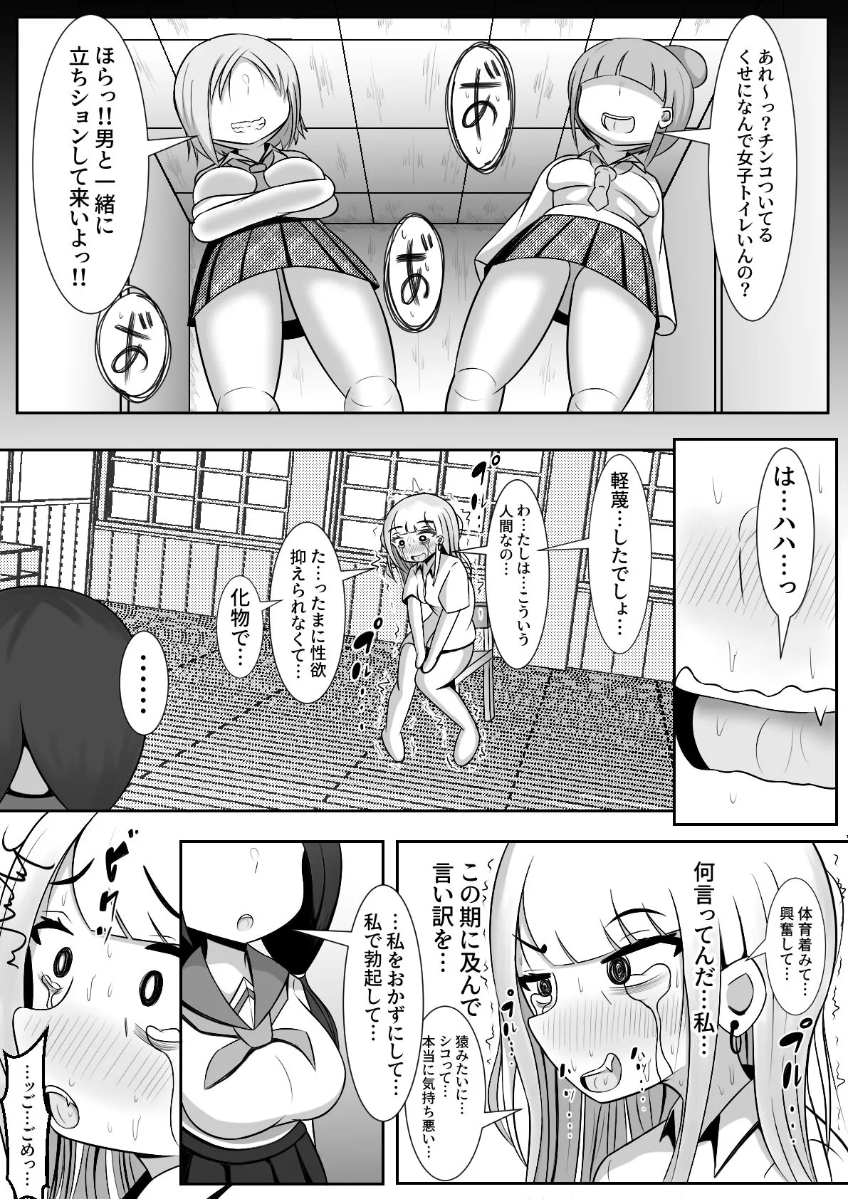 Futanari de Ijimerareta Tokai Shoujo to Zen Koutei Inaka Otome no Futarikiri Bunkou Seikatsu | Page 3