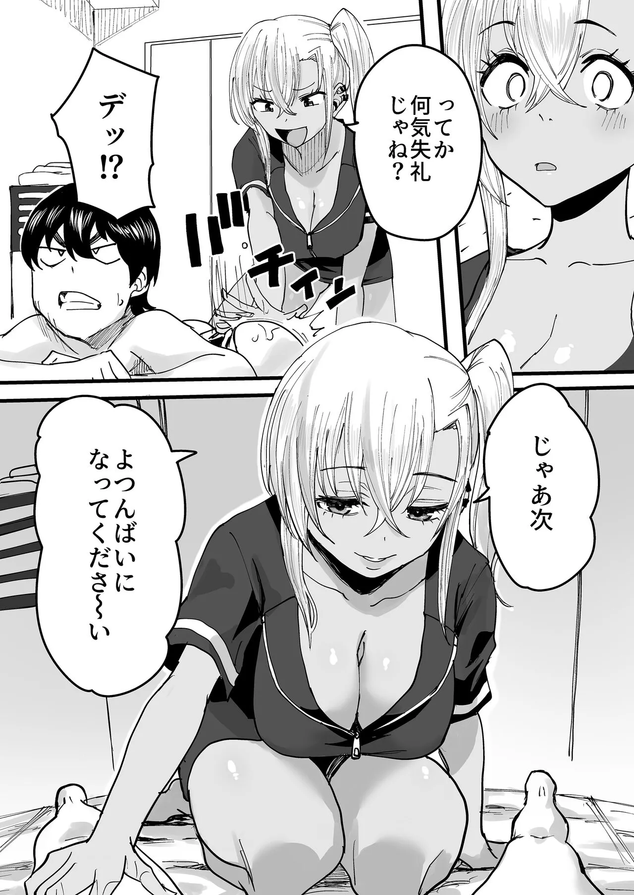 黒ギャルメンエス嬢がヤらせてくれる話 | Page 15