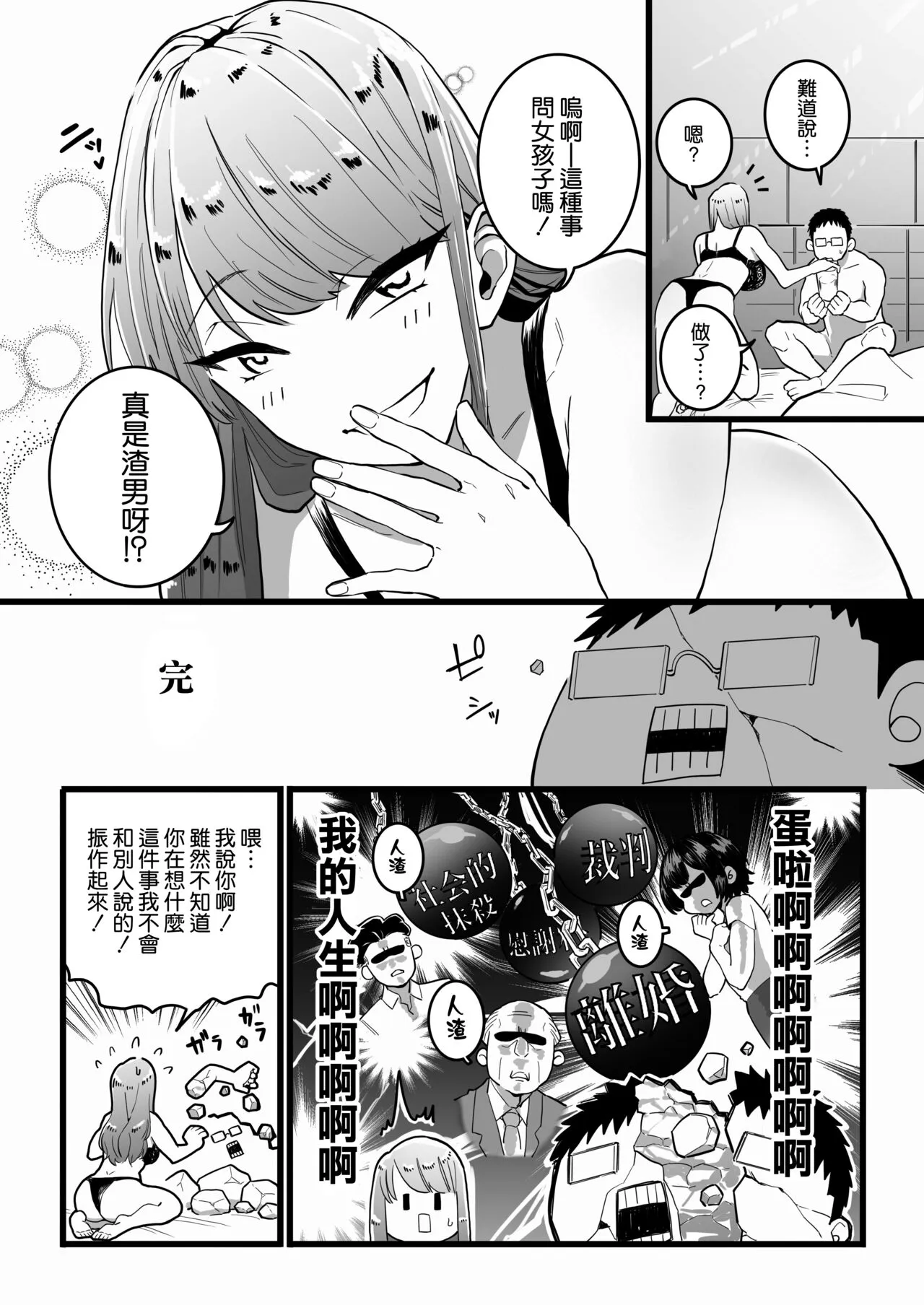 Kako ni Ichido Yatta dakedaga, Saikou ni Aishou no Ii Onna to Saikai Shita Hanashi. | Page 16