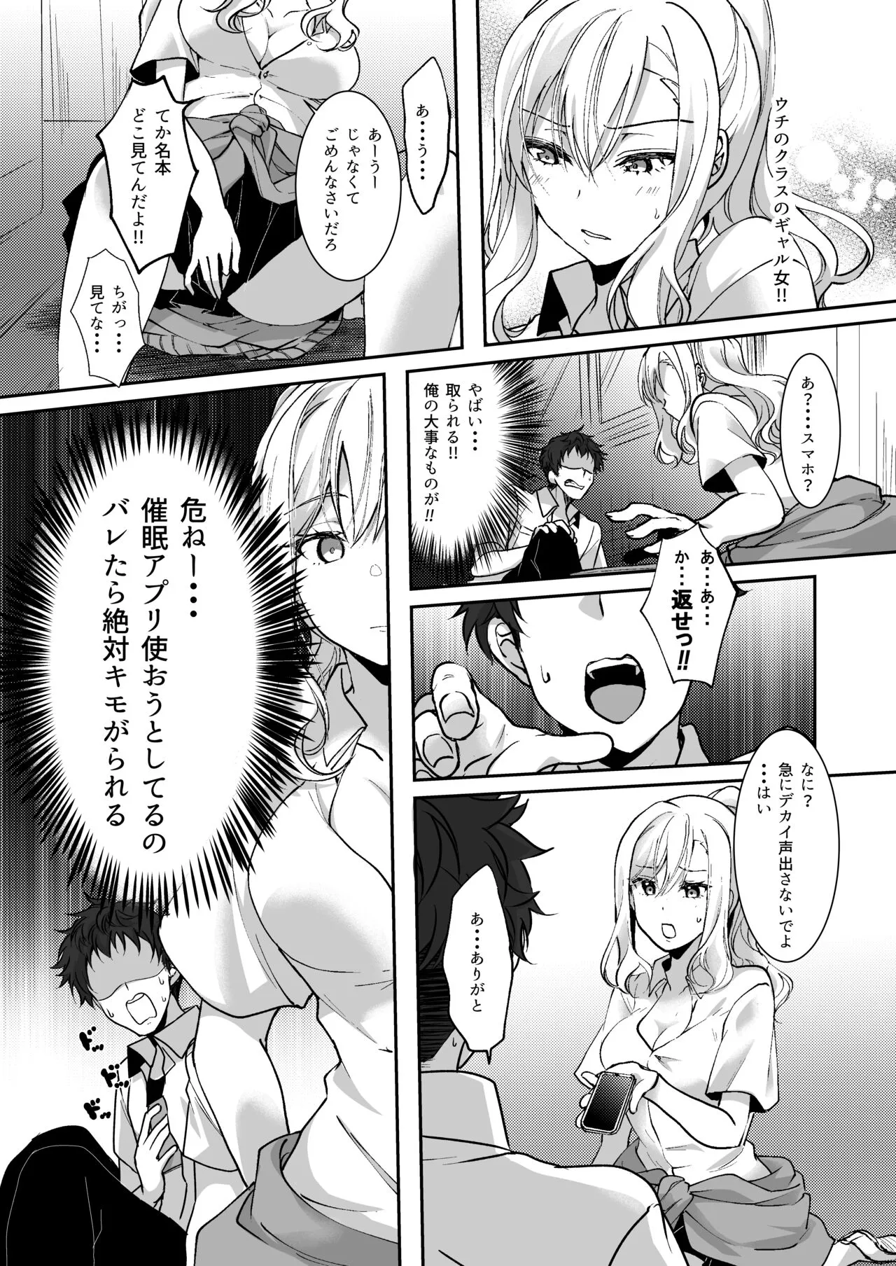 MistakeR ~Jimi de Kyonyuu na Osananjimi wo Saimin Appli de Risou no Ero-gal ni Kaizou Shite Koibito ni Suru Keikaku~ | Page 7