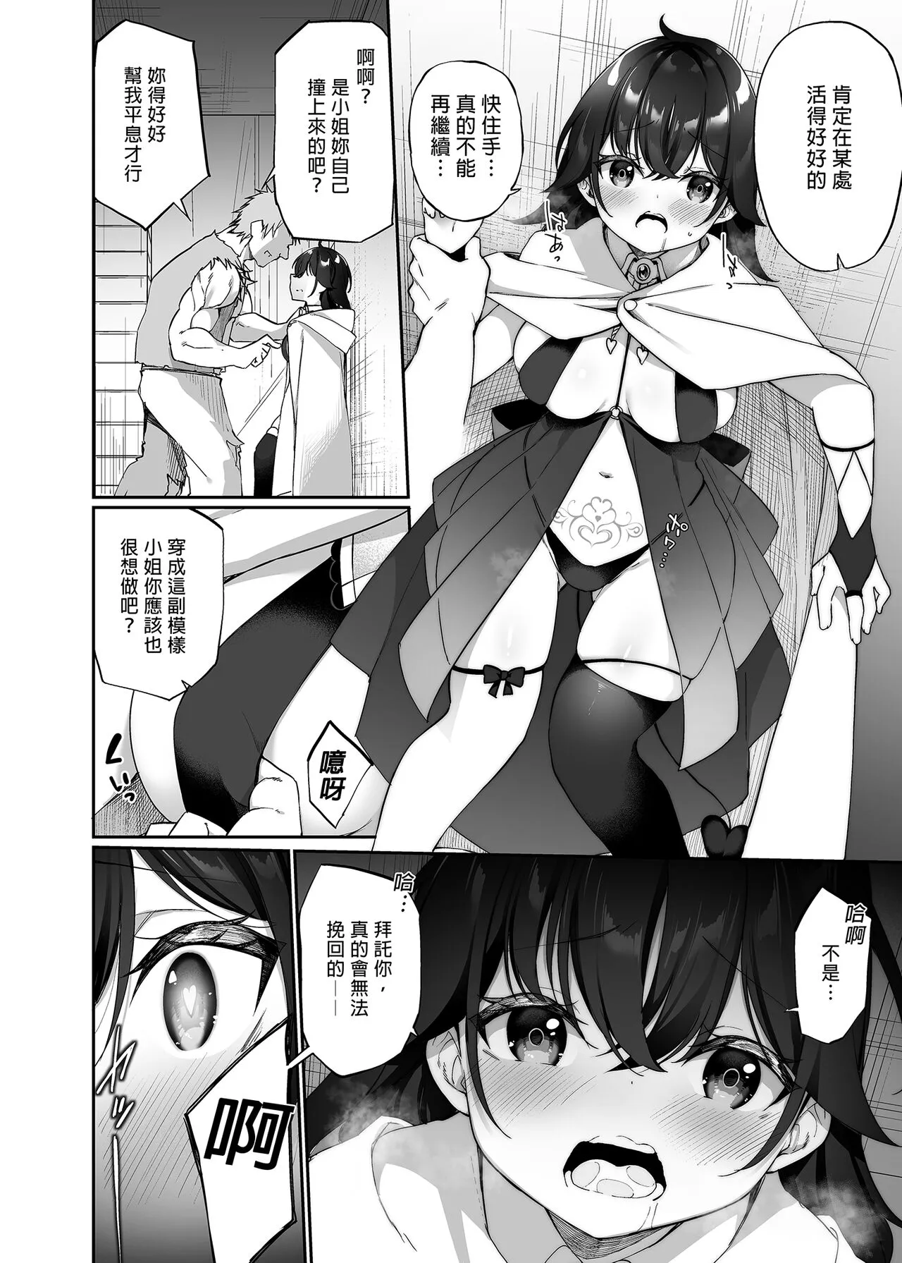 Maou ni Katta Yuusha ga Succubus ni Ochite iku Hanashi | 戰勝魔王的勇者逐漸墮落為魅魔的故事 | Page 6