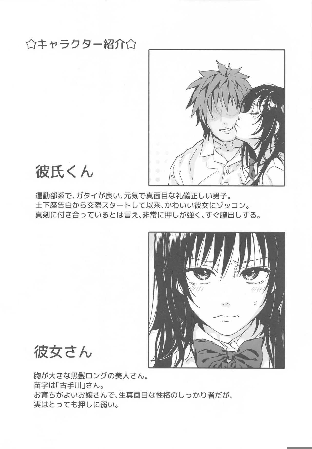 Trouble na Oppai ~Oshi ni Yowai JK Kanojo-san~ Ouchi Date Hen | Page 3