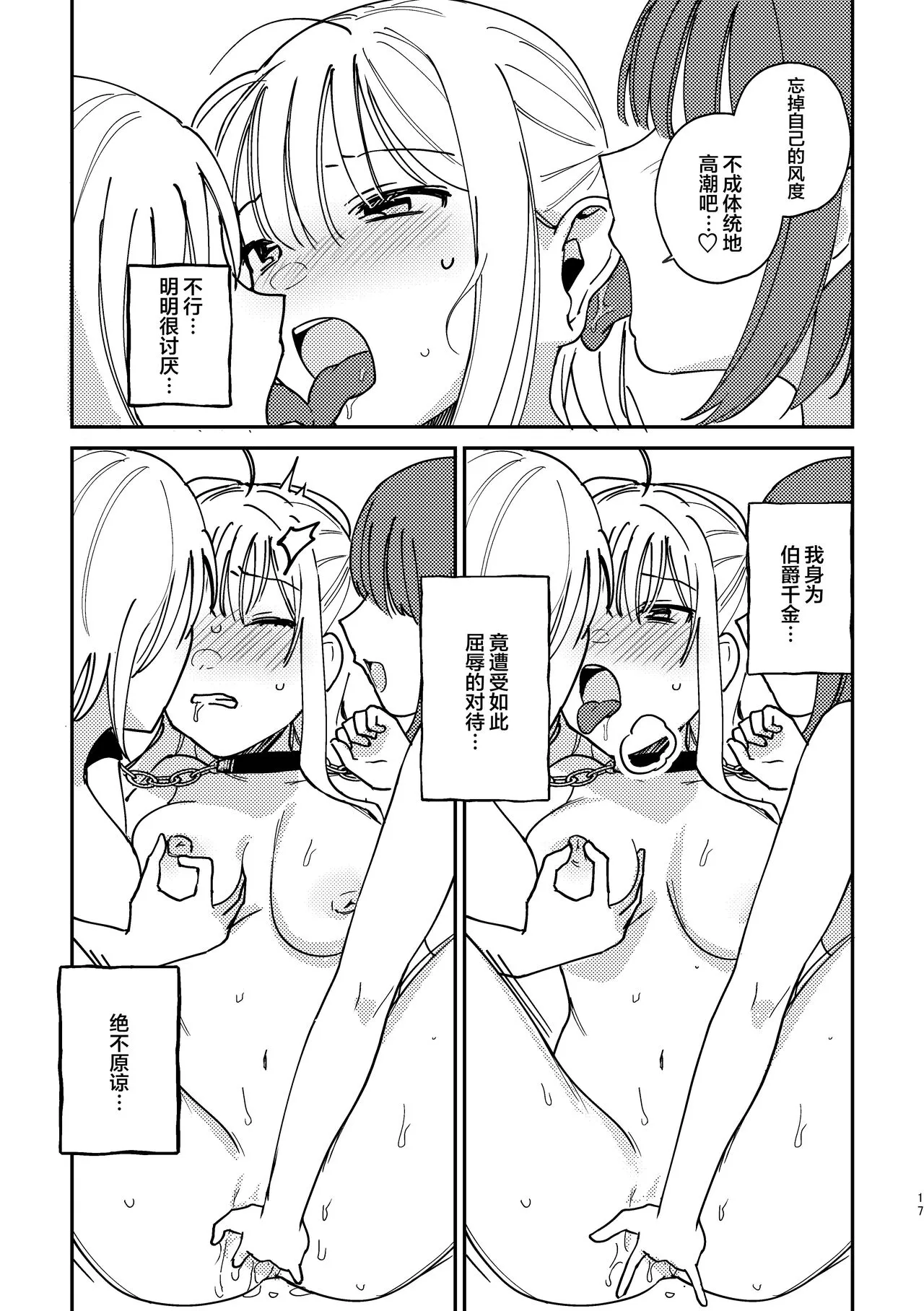 3P Yuri Ecchi Anthology | Page 18