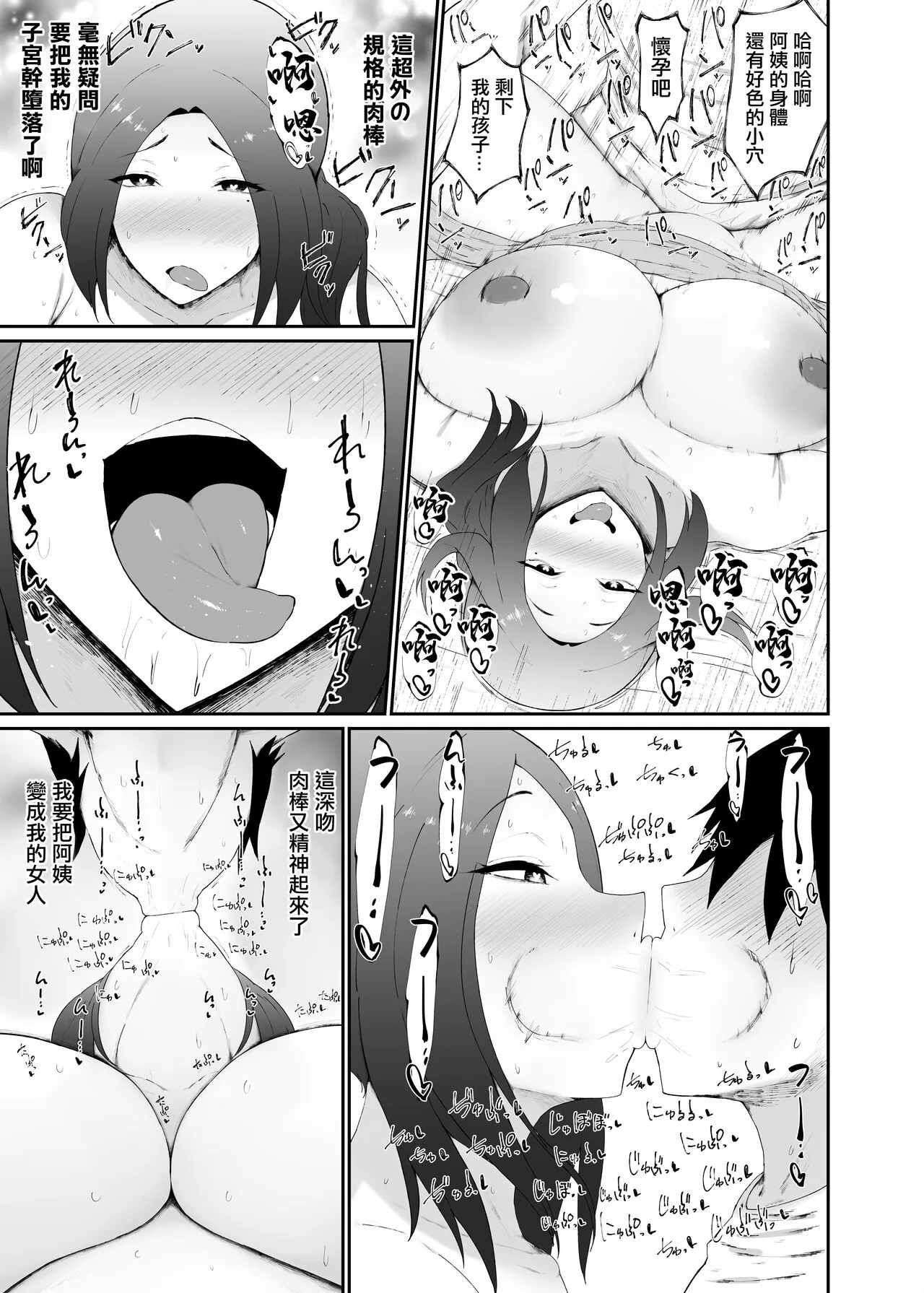 Hitozuma wa Kantan ni Makechau | 人妻輕鬆就拿下了 | Page 21