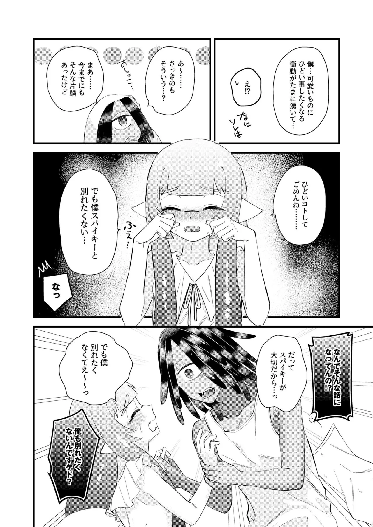 Uketomete Taisai no My Darling! | Page 23