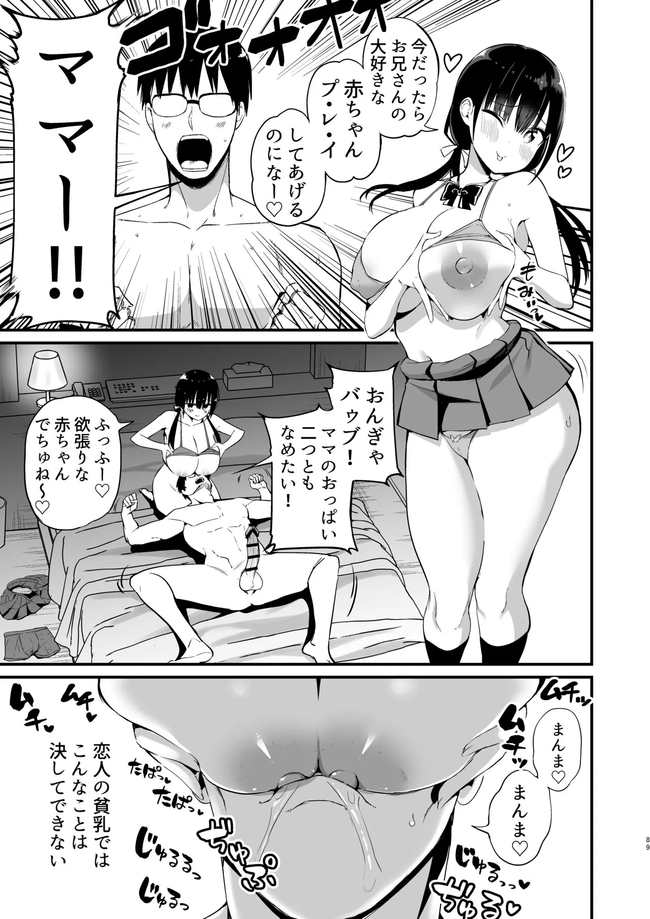 Kanojo no Imouto ga Kyonyuu Mini Suka JK de Shouakuma-kei | Page 87