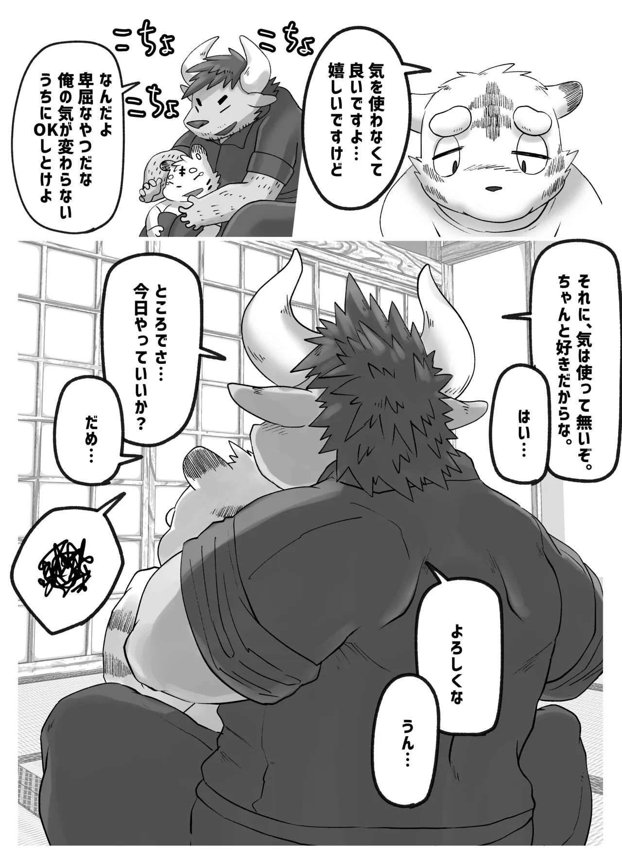 Muscular Bull Teacher & Chubby Tiger Student 3 | Page 17