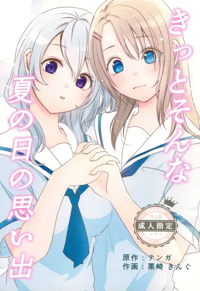 Kitto Sonna Natsu no Hi no Omoide's main title page