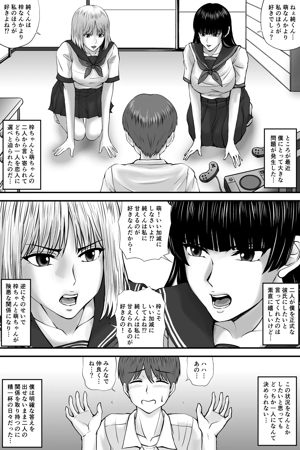 寝取られ愛情診断·1 | Page 4