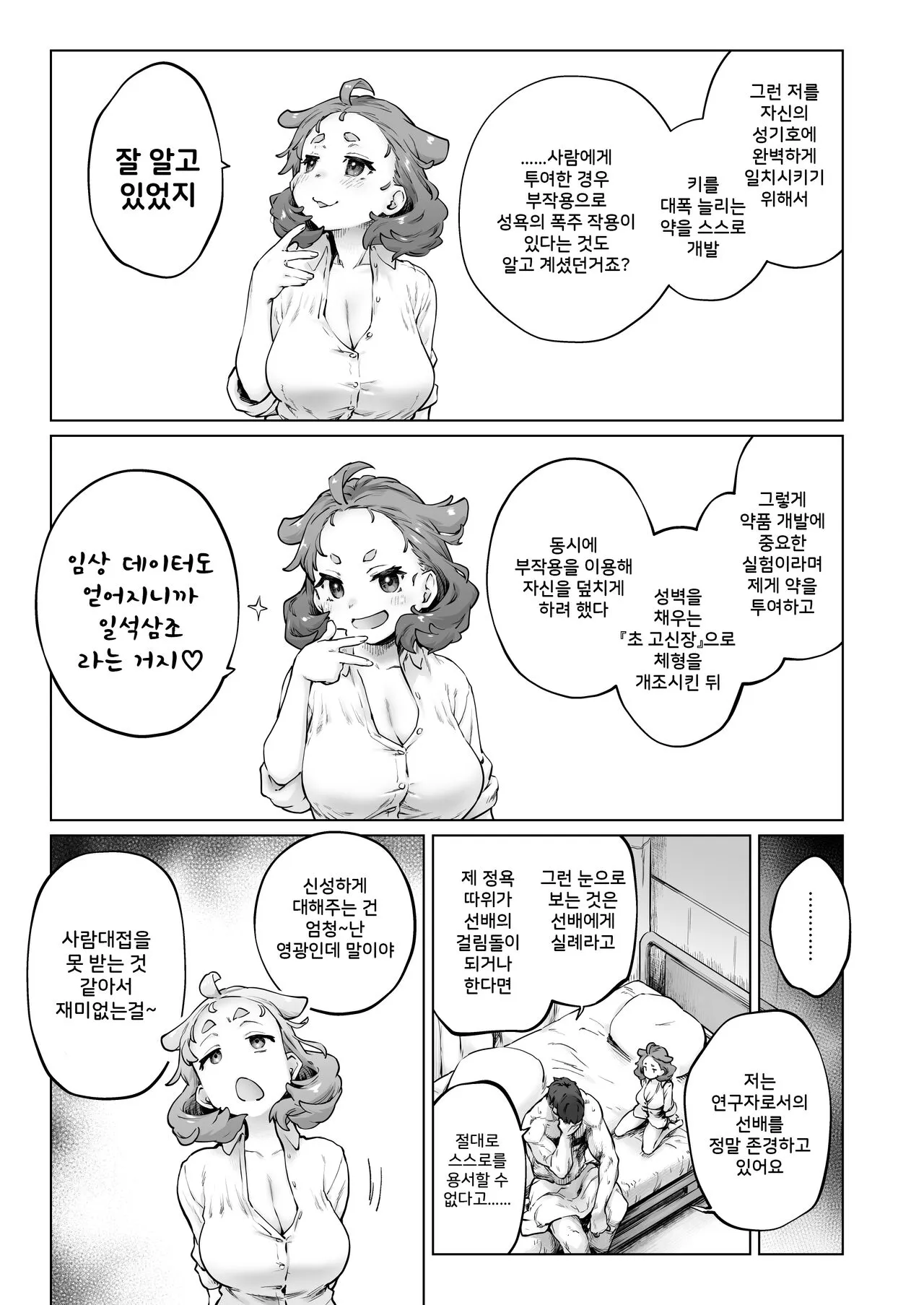 Chimikko Bakunyuu Hakase no Seiheki | 꼬마 아가씨 폭유 박사의 성벽 | Page 13