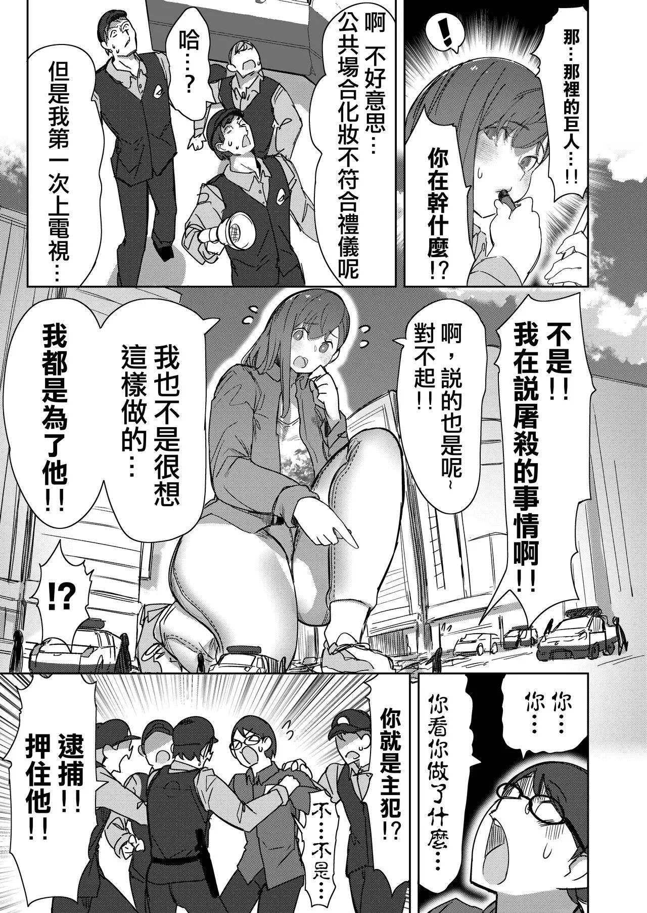 Size Fetish ni Rikai Aru Kanojo-tachi | 理解巨大化的她們 | Page 16