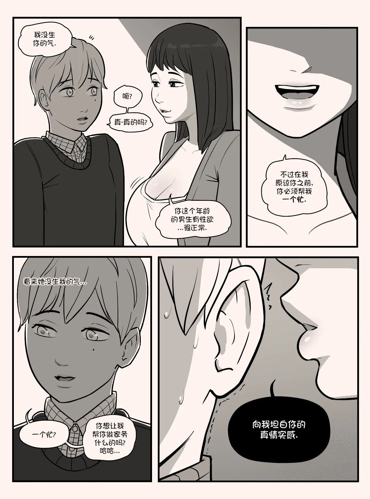 Blindfold+Cherryboy 中文 | Page 6