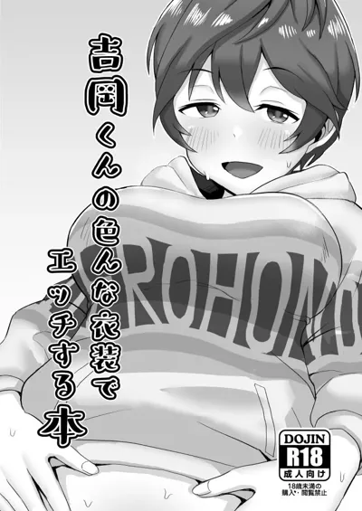 Yoshioka-kun no Ironna Ishou de Ecchi suru Hon's main title page