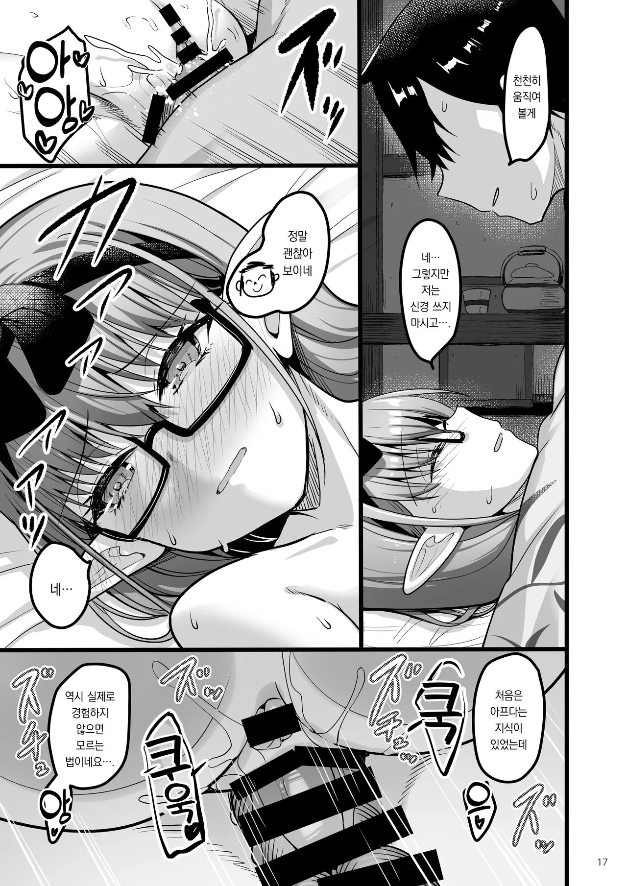 Kyou wa Mata, Couple desushi...... - And today we're a couple again. | 오늘은 다시 커플이니까…… | Page 16