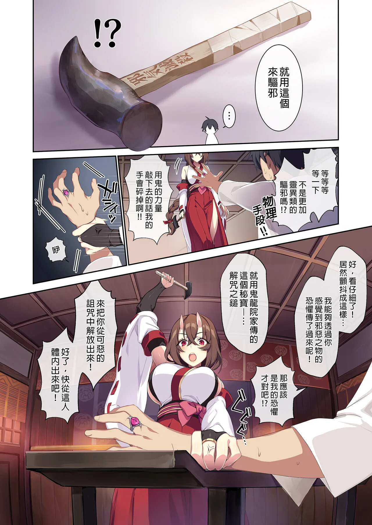 辣妹+未亡人雪女 | Page 148