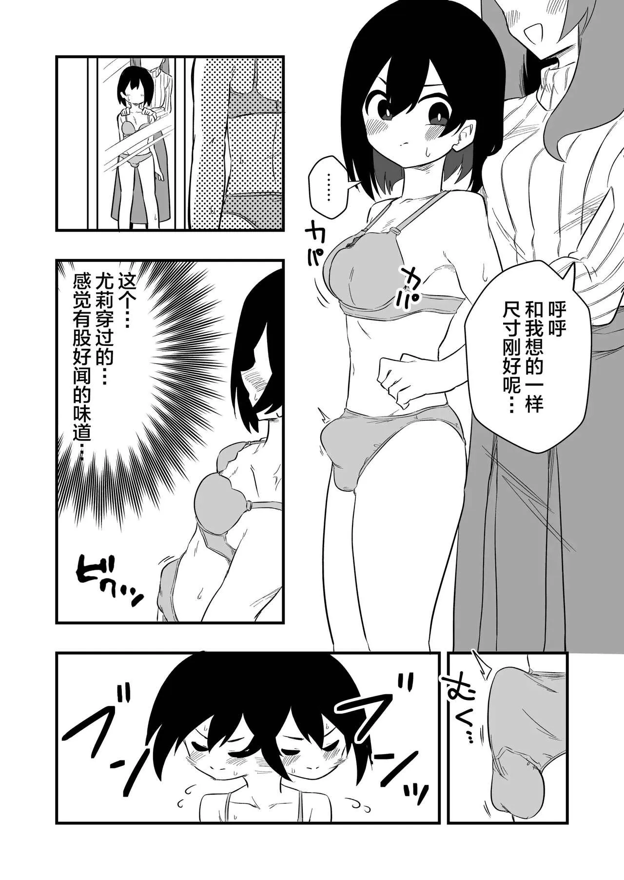 Toshishita Kareshi Josou Dorei Choukyou | Page 6