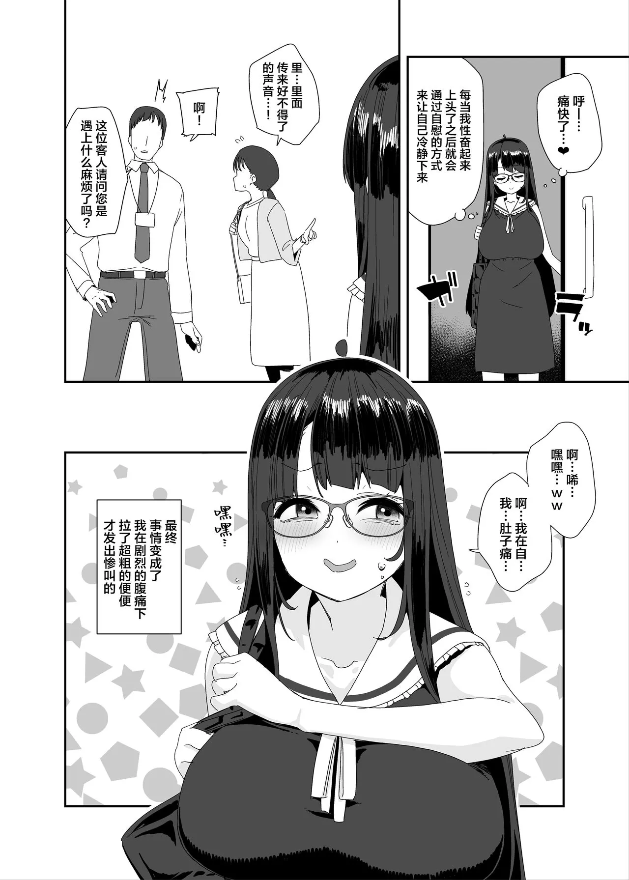 Dosukebe Kyonyuu Joshi ga Shopping Mall made Odekake Onanie Suru Hanashi | Page 67