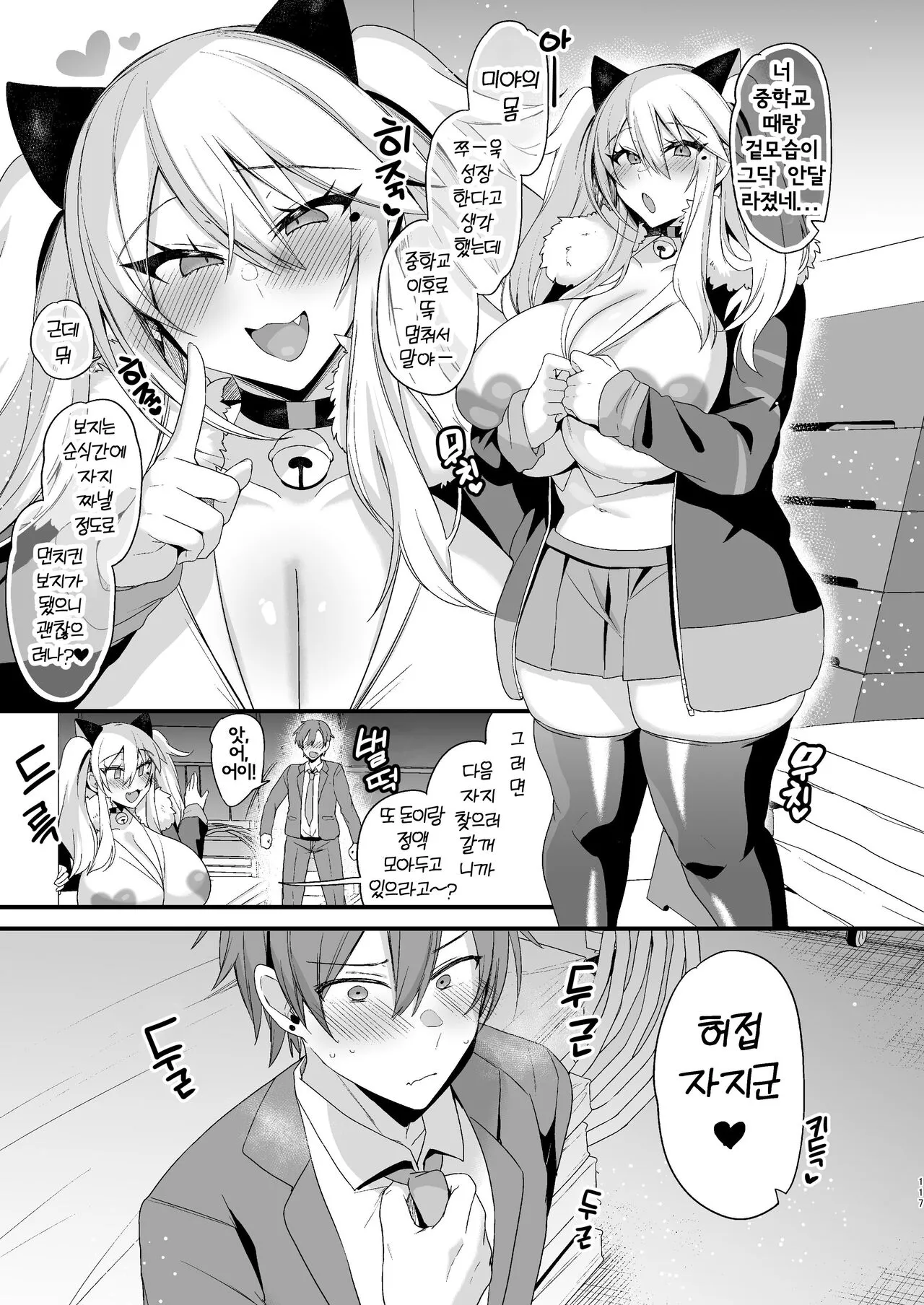 Miya-chan 1-nen Choukyou Ge | 미야짱 1년조교 - 하편 | Page 116