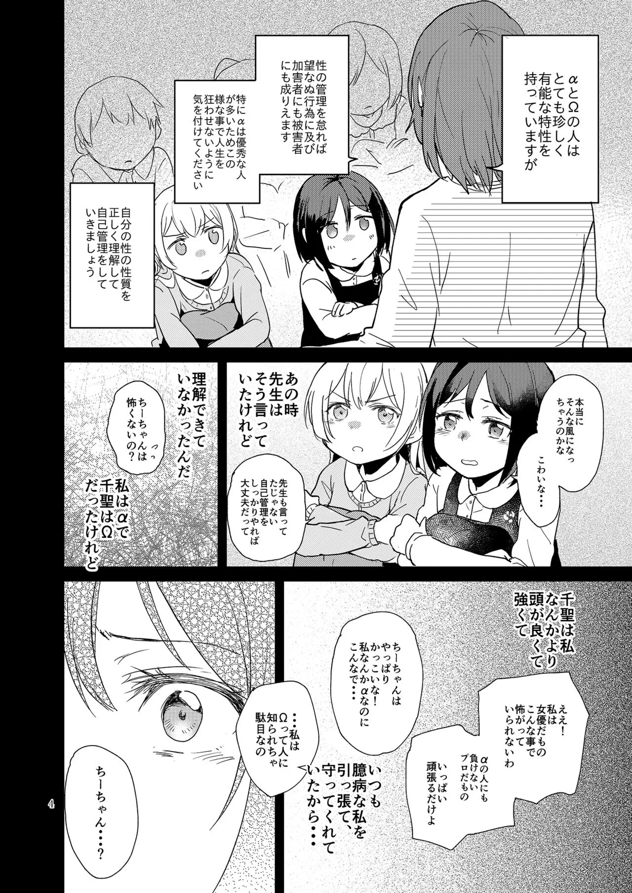 Kimi no Tame ni Watashi ni wa | Page 4