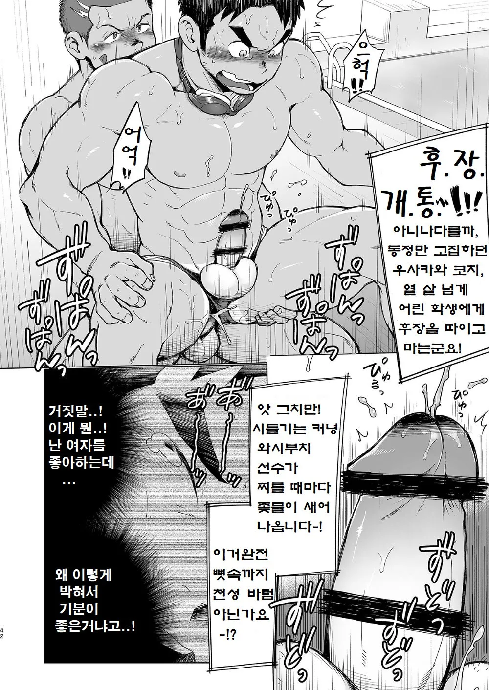 Coach ga Type Sugite Kyouei Nanzo Yatteru Baai Janee Ken | 코치가 너무 꼴릿해서 수영 따위 할 때가 아닌 걸 | Page 41