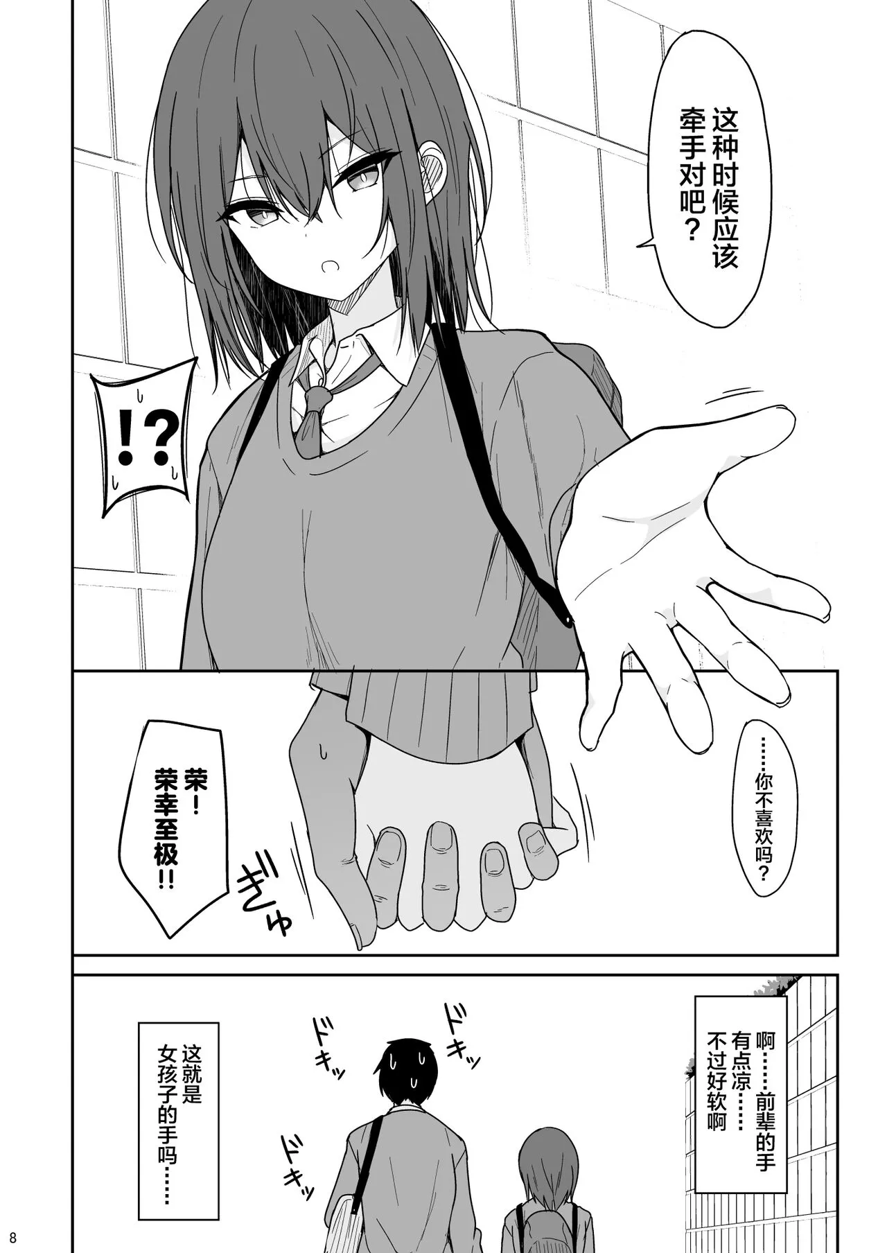 Tsumetai Senpai ga Mukyoka Nakadashi Sareru made | Page 7