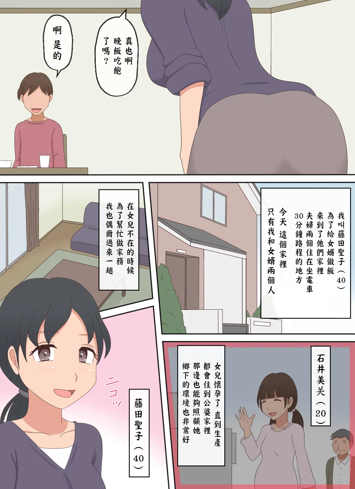 【熟えち12】娘の夫と二人生活いつしか女になった私 | Page 2