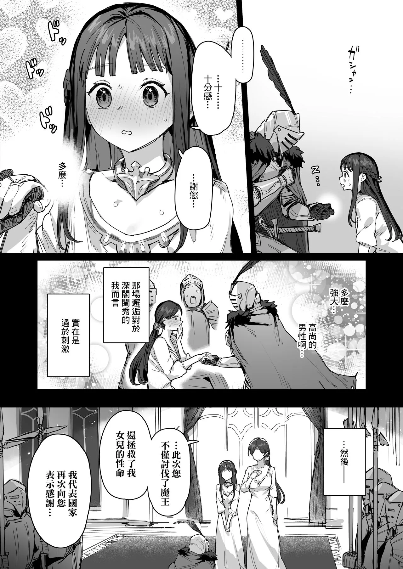 姫と勇者とお母様 | Page 6