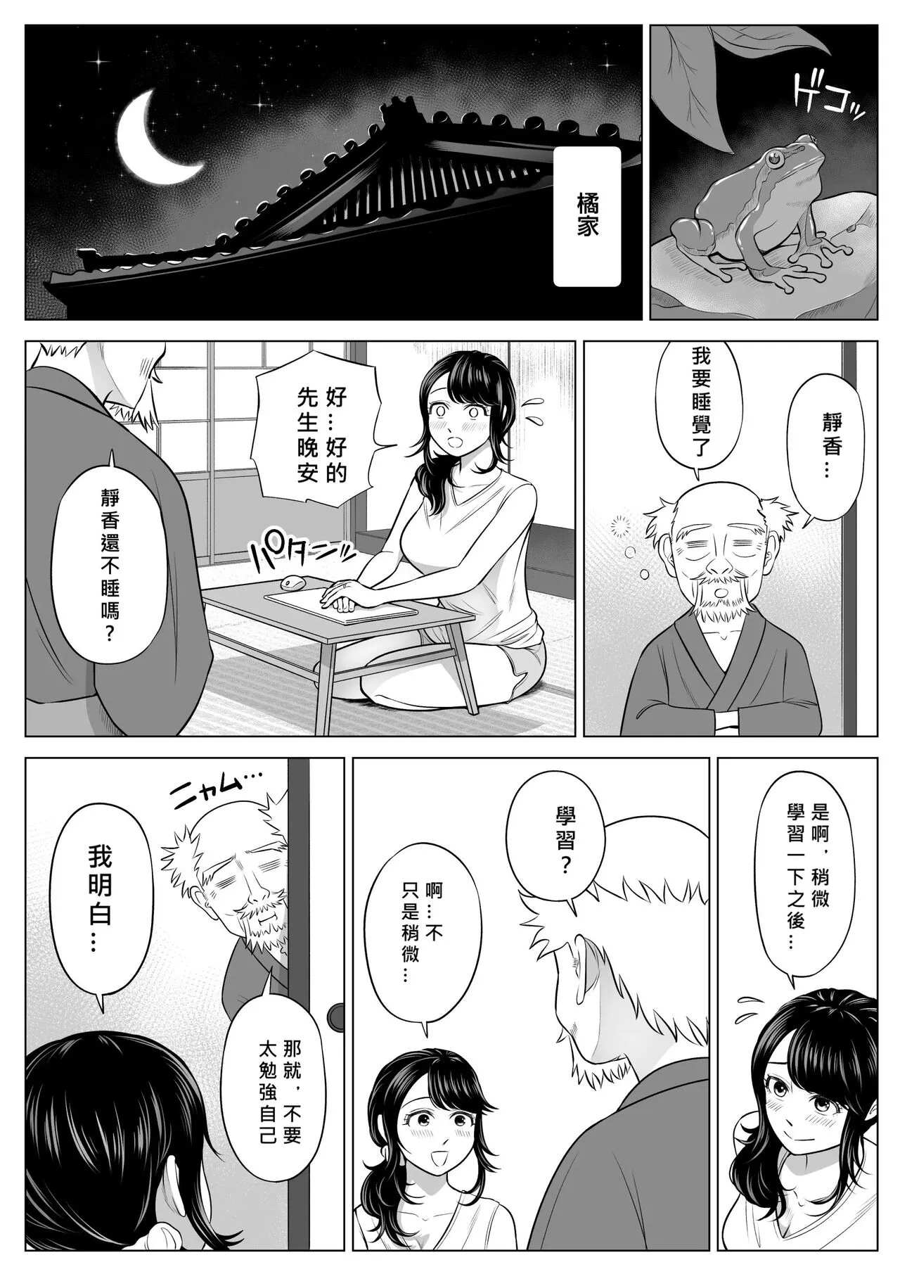 Ore ga Dairi Tanetsuke Suru Koto ni Natta Hitozuma Tachibana Shizuka-san wa Nannimo Shiranai! | Page 54