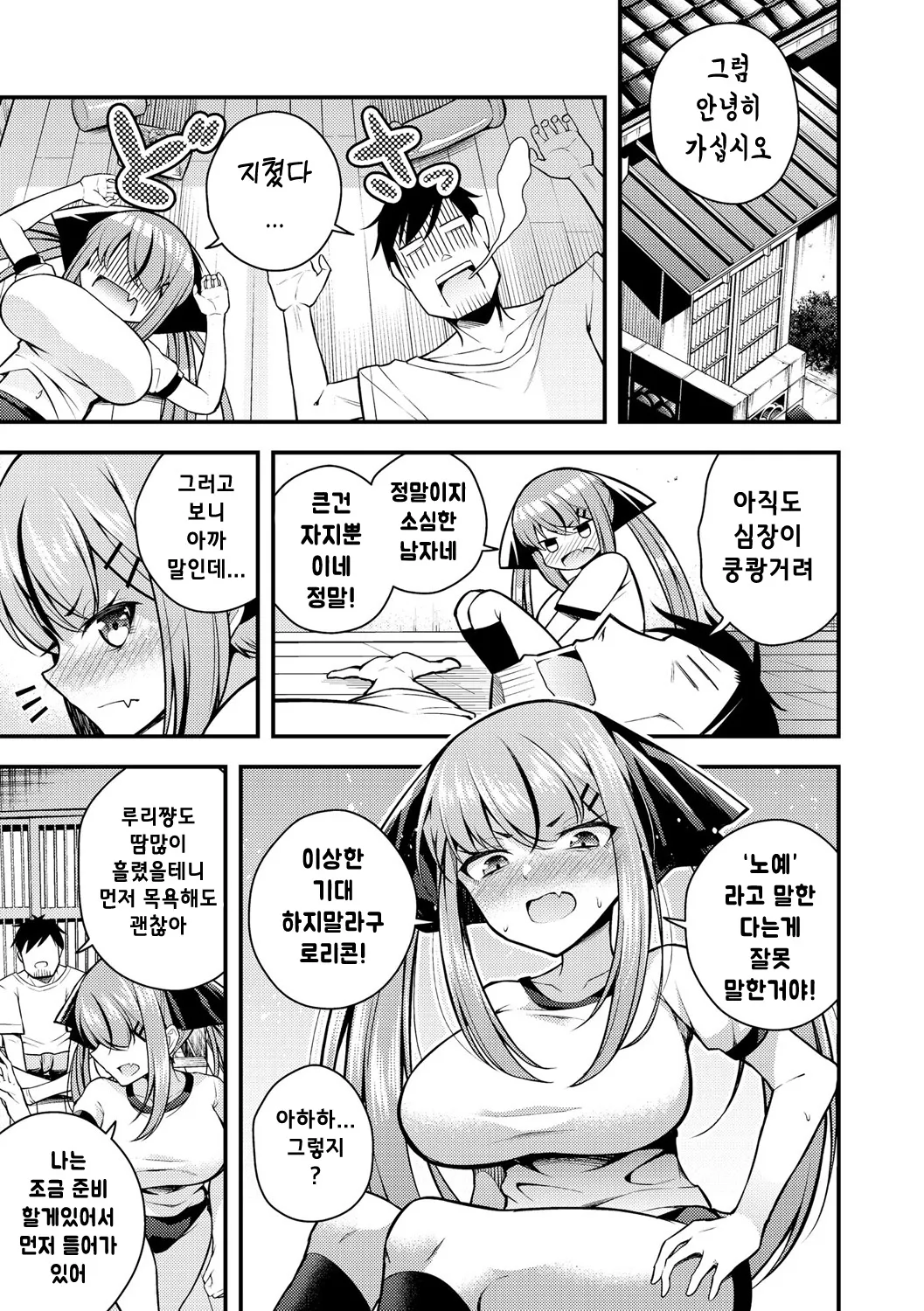 Ruri-chan wa Wakaranai ~Doutei Oji-san to Mesugaki-chan~ Ch. 3 | 루리양은 잘몰라 ~동정아저씨와 메스가키쨩~3편 | Page 11