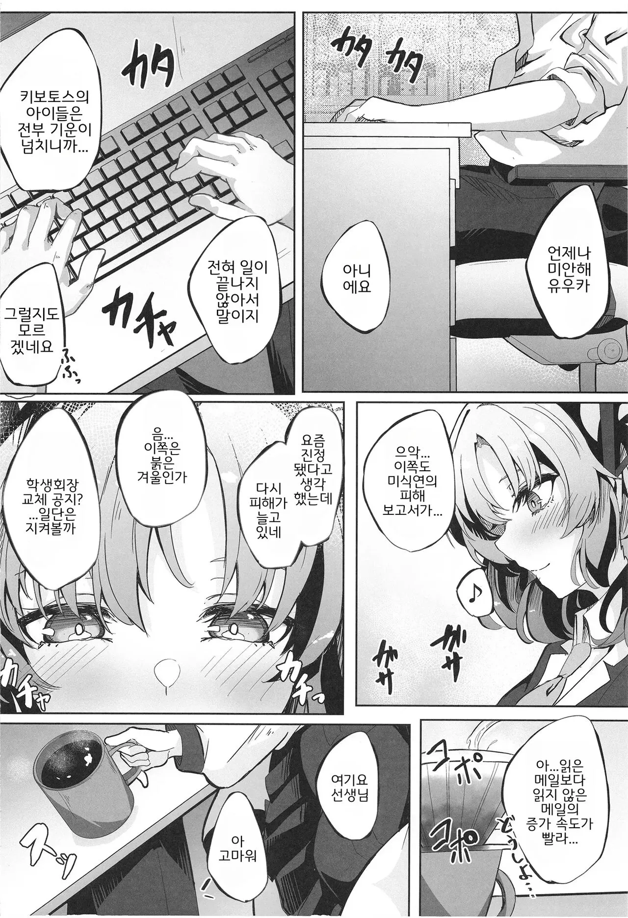 Honjitsu mo Yoroshiku Onegaishimasu ne, Sensei | 오늘도 잘 부탁드려요, 선생님♡ | Page 4