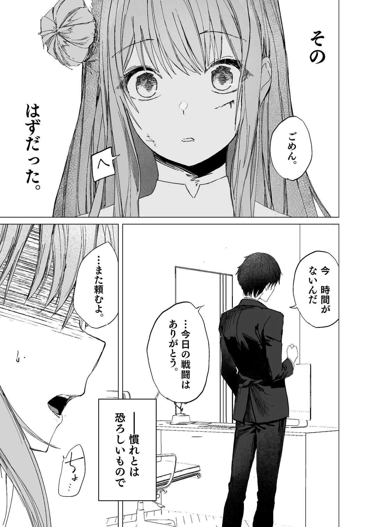 Kihatsusei no Koufuku | Page 7