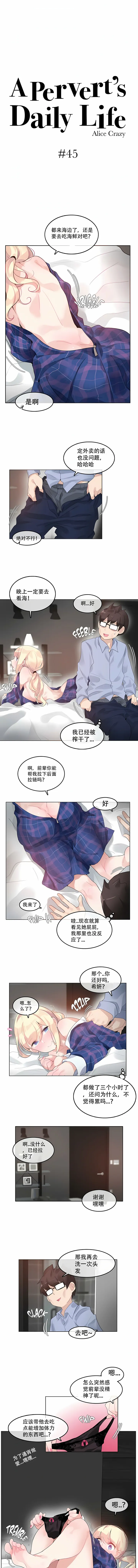 一个变态的日常生活 | A Pervert's Daily Life 第1-4季 1-144 | Page 362