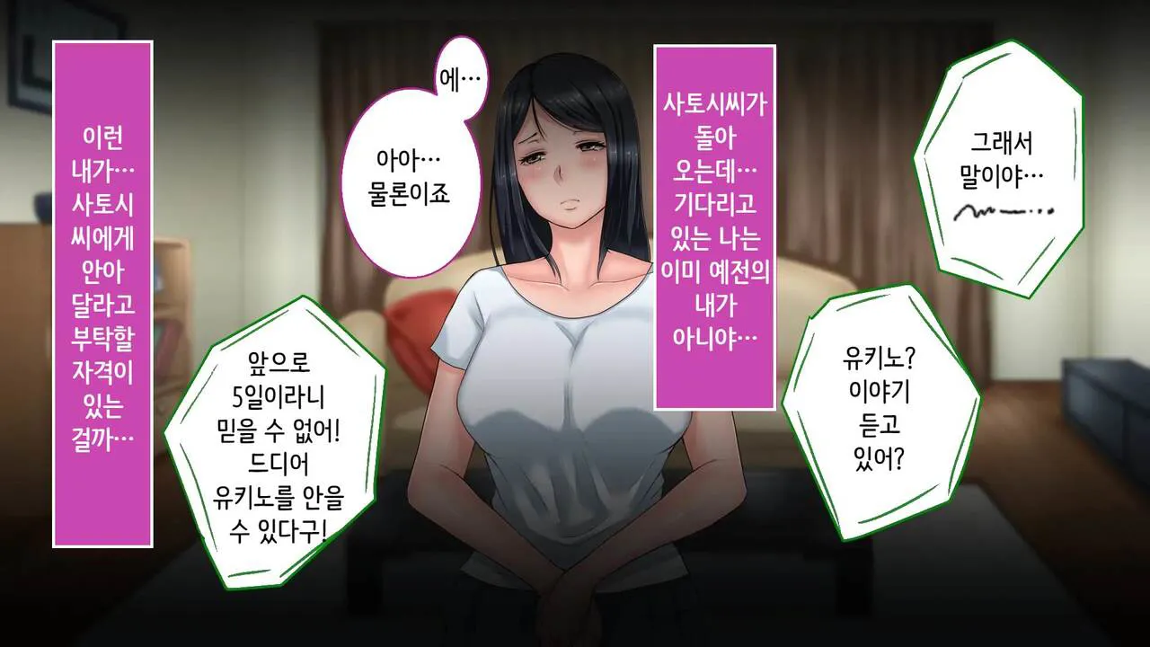 Tsuma ni Deatte Inakereba ~Saiai no Tsuma ga Hakai Sareru Hi~ | 아내를 만나지 않았다면… ~제일 사랑하는 아내가 파멸하는 날~ | Page 228