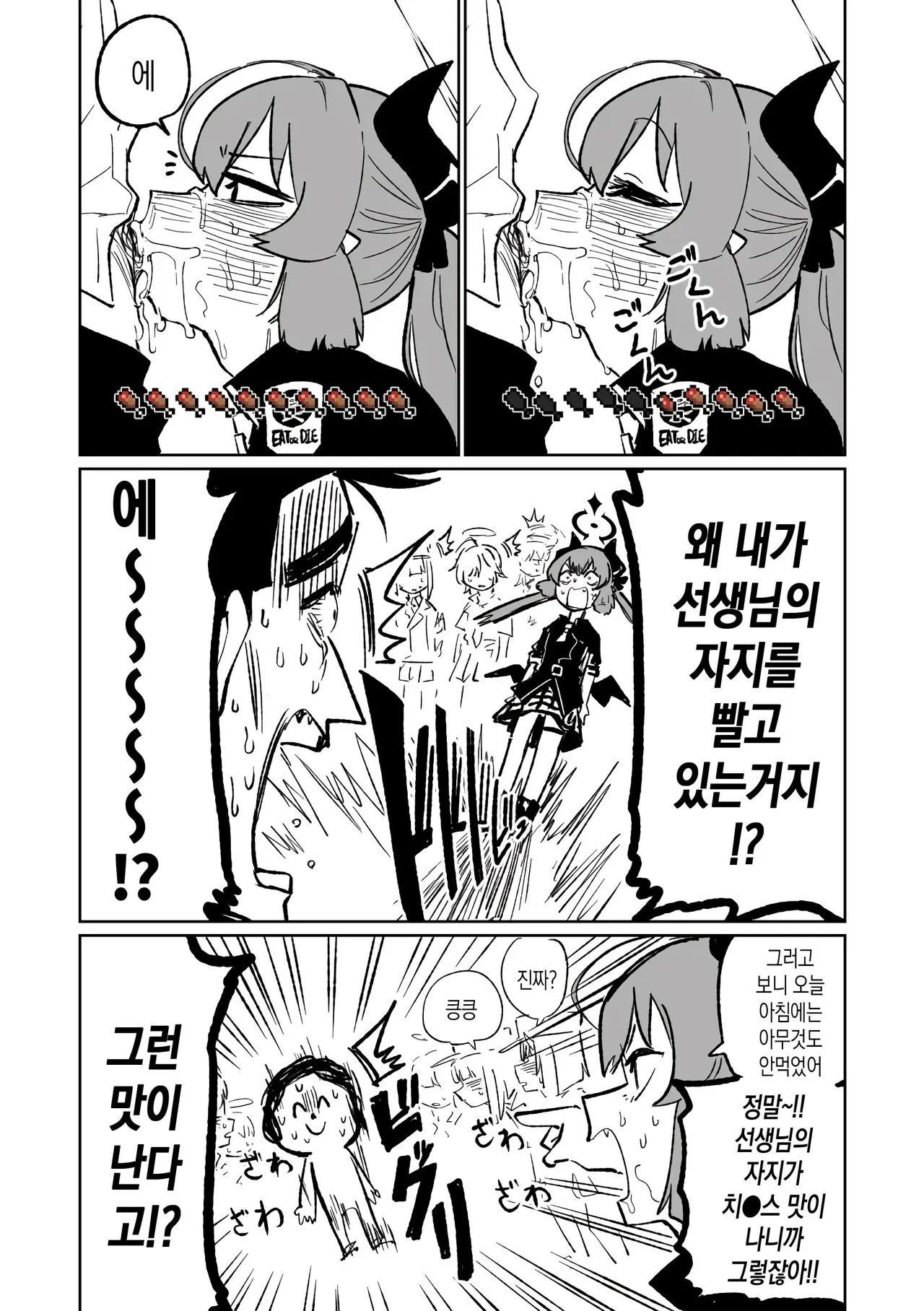 Hungry Junko | 헝그리 준코 | Page 4