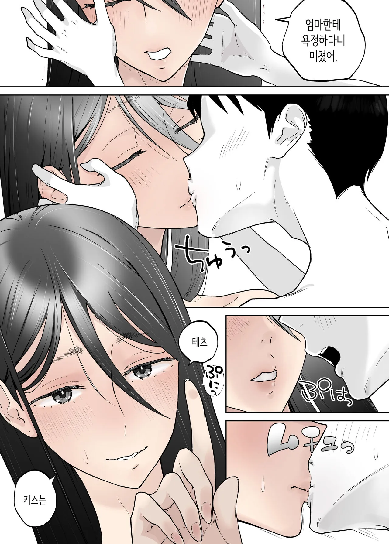 Kaa-san, Tsukiatte | 엄마, 사귀어줘 | Page 27