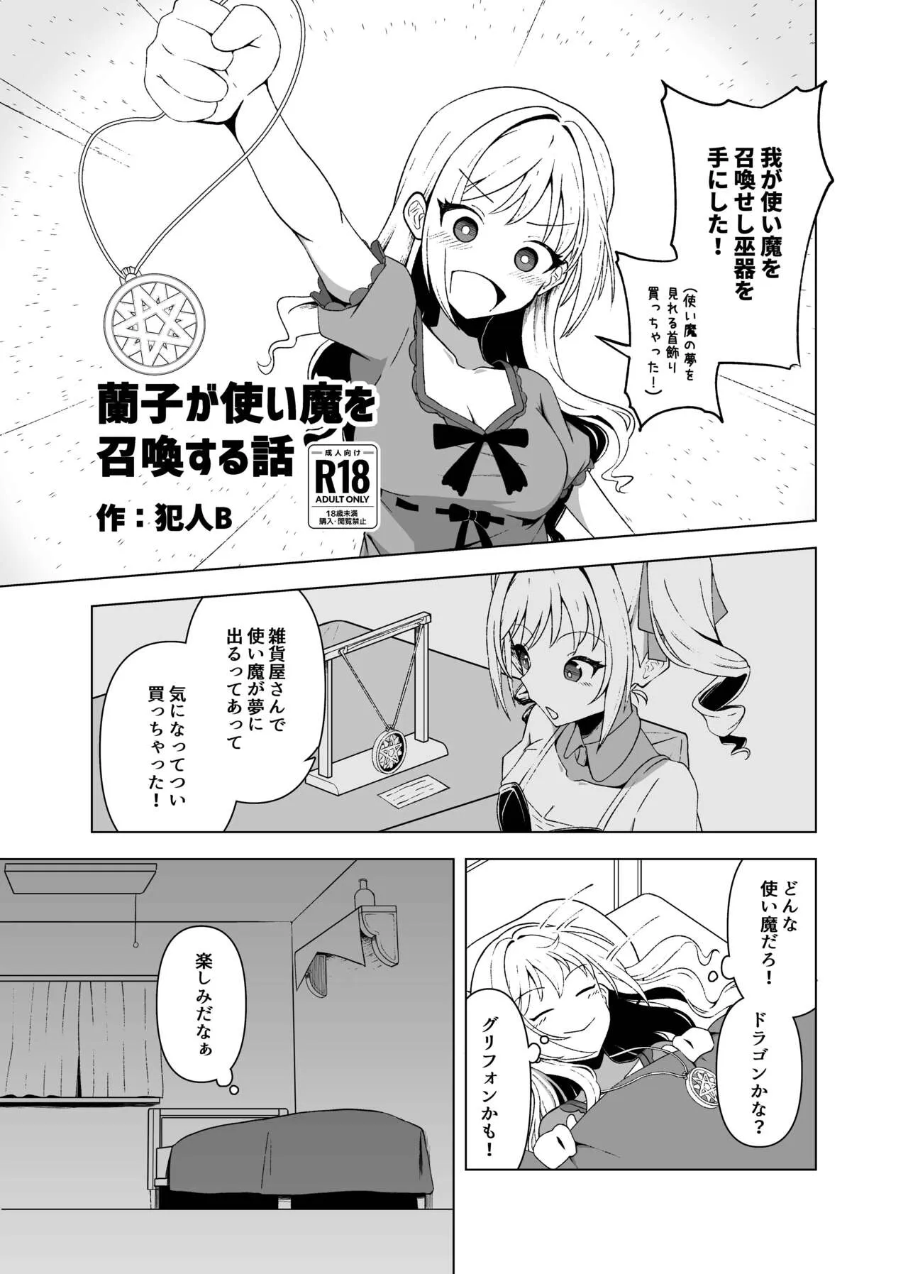 [Senpuku Basho (Hannin B)] Ranko ga Tsukaima o Shoukan suru Hanashi (THE IDOLM@STER CINDERELLA GIRLS) [Digital]'s first page