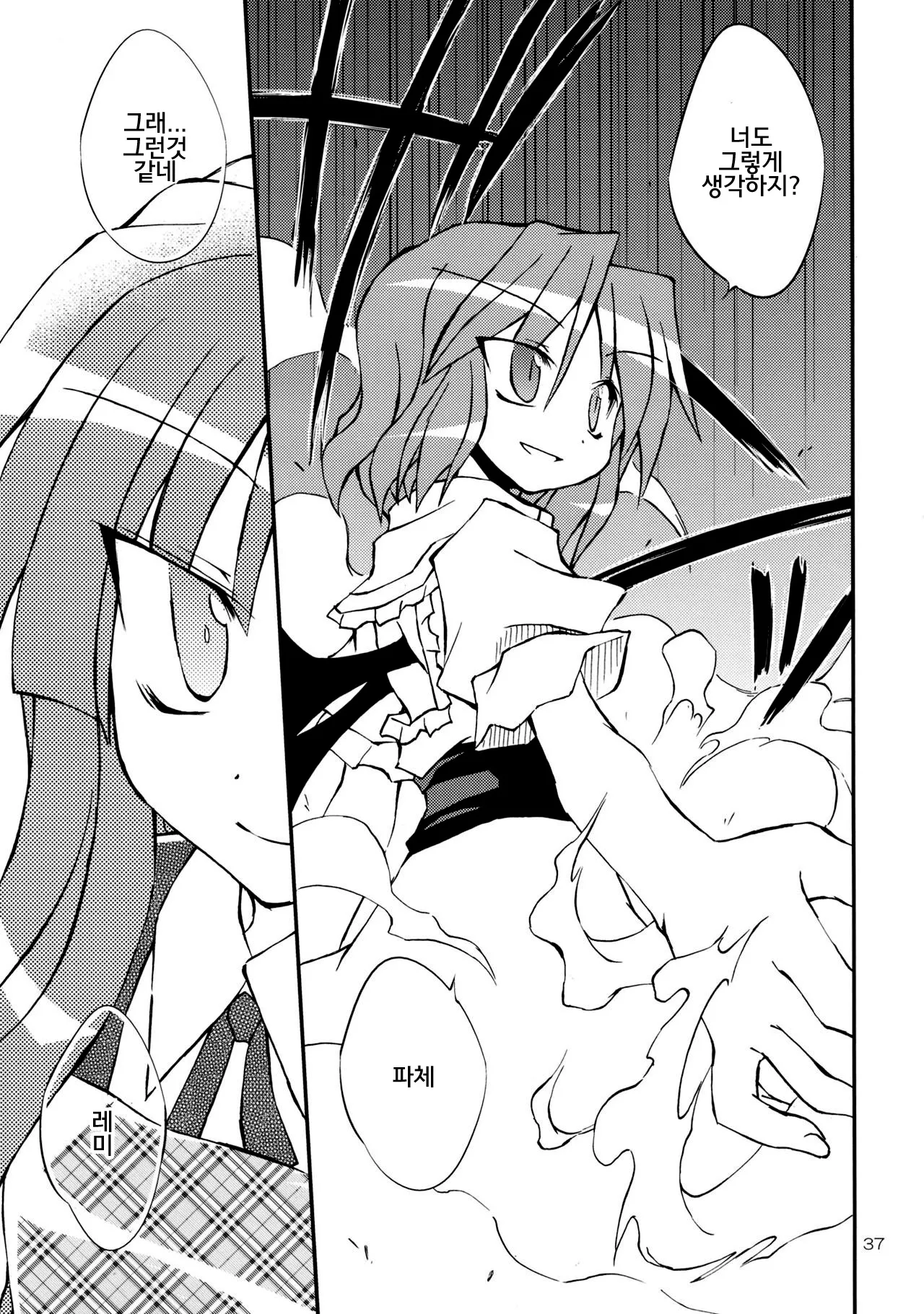 Remilia Chef no Genki ga Deru Ryouri!! | 셰프 레밀리아의 기운이나는요리!! | Page 36