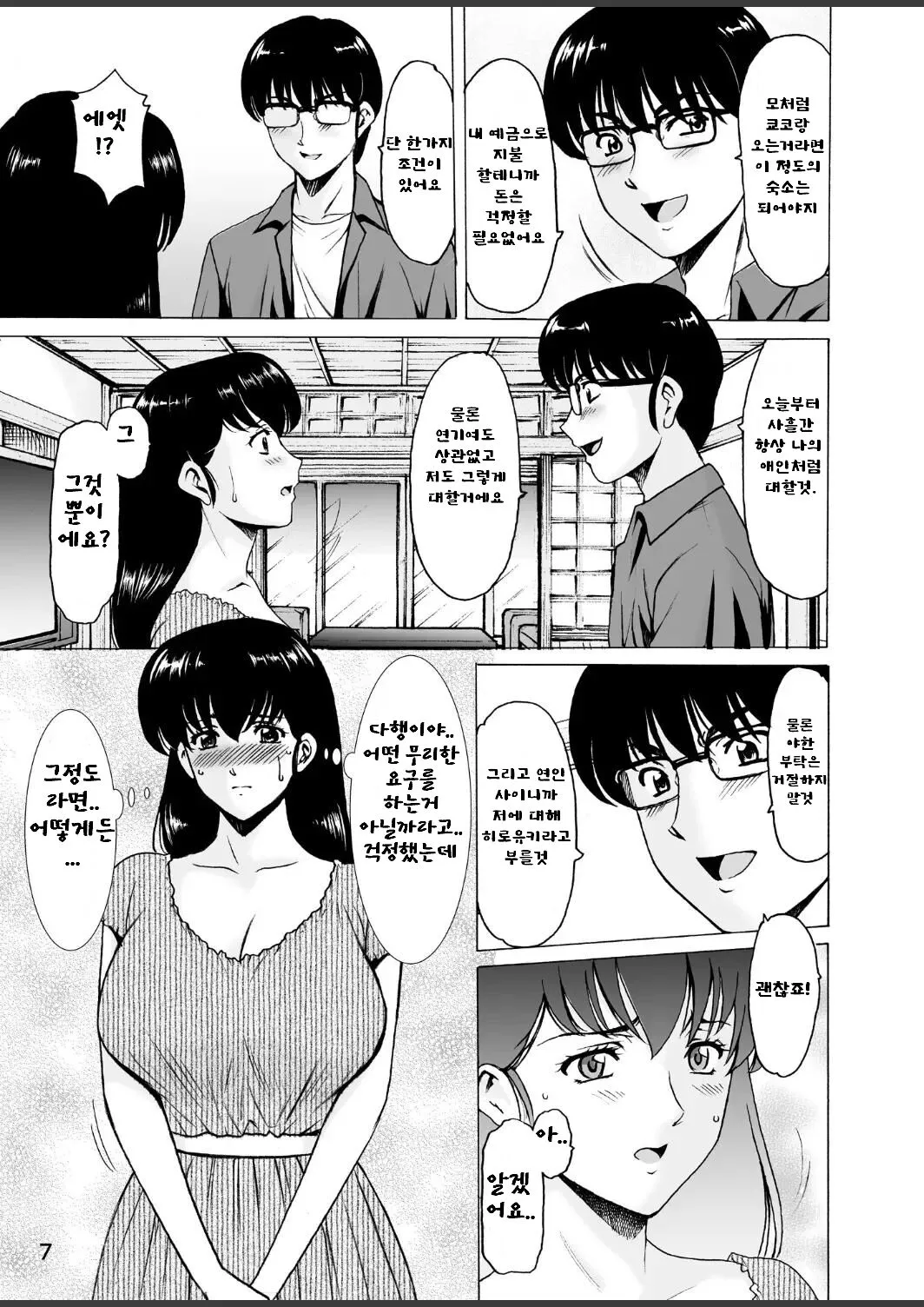 Hitozuma Kanrinin Kyoko 10  Kanketsu Hen   | 유부녀 관리인 쿄코 10 완결편 | Page 7