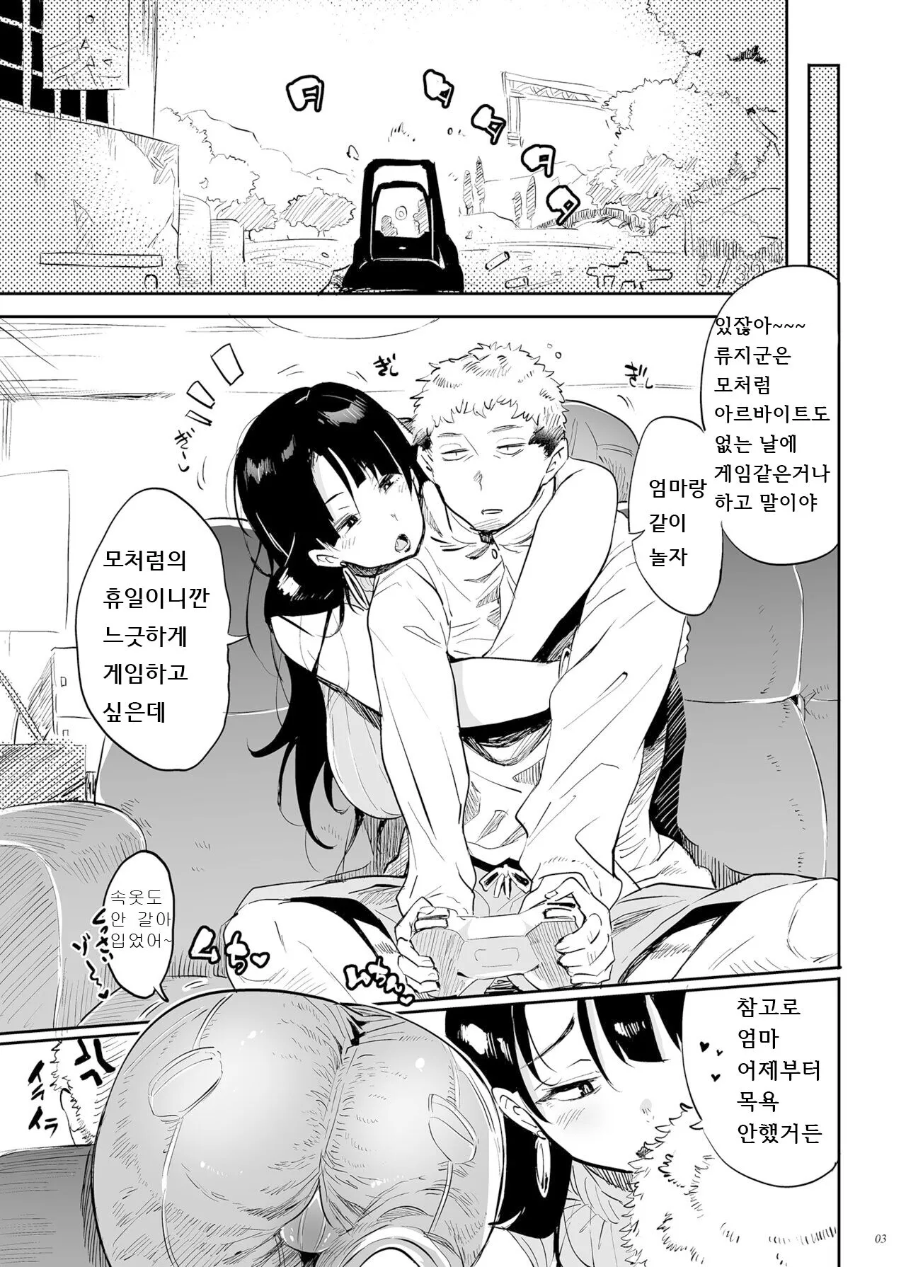 Kore, Haha desu. 3 | 이거, 엄마입니다. 3 | Page 3