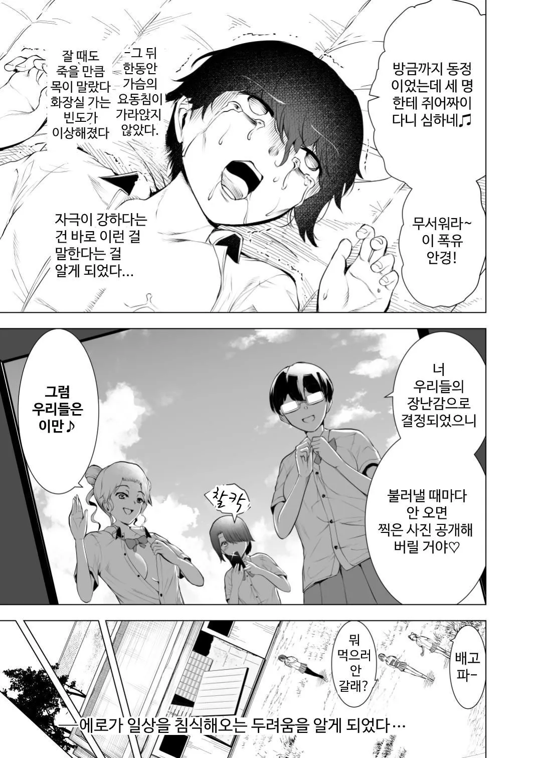 Boku wa Hamerareteiru Zenpen | Page 4