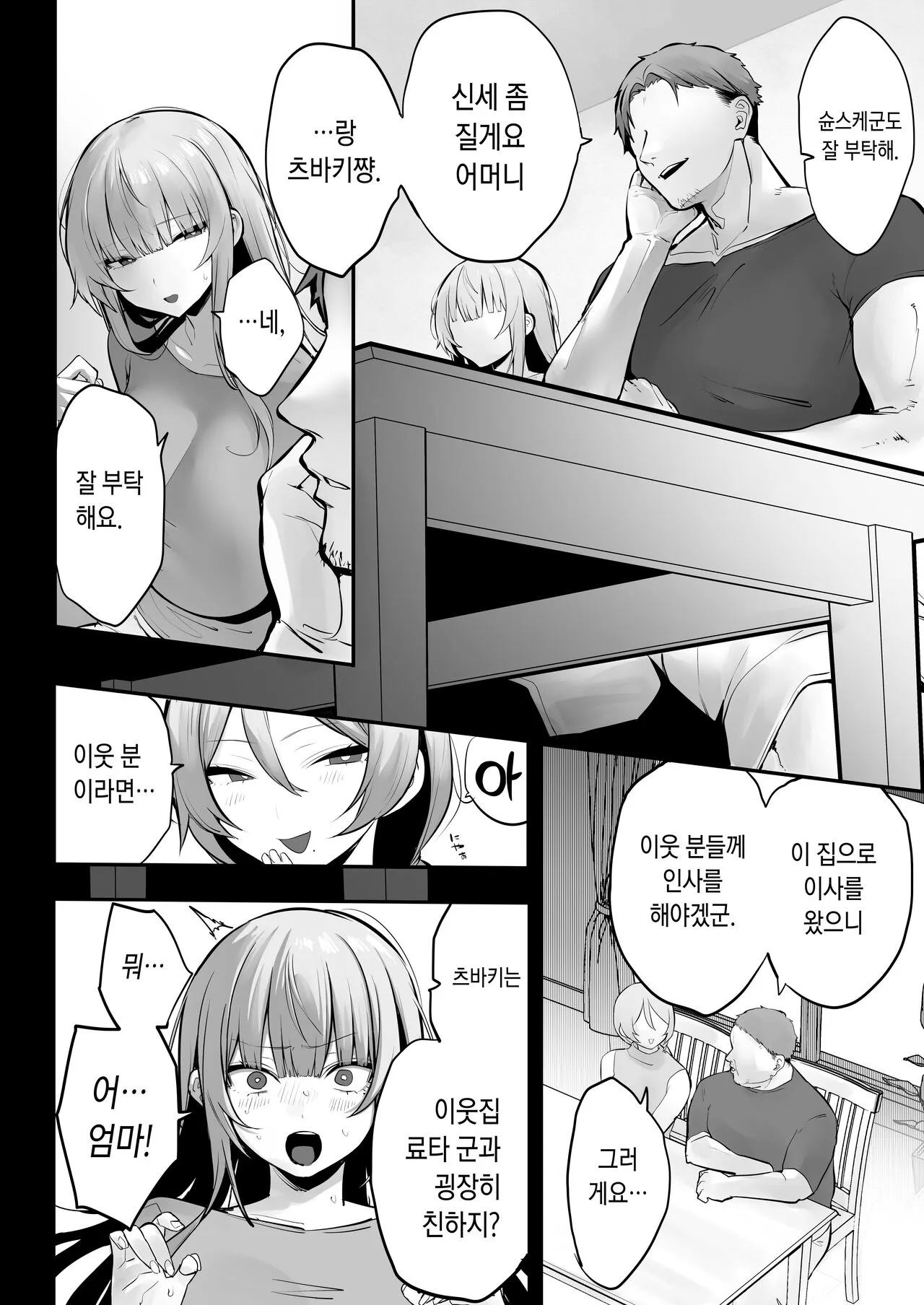 Ani ni Netorare Ochita Tsubaki｜양오빠에게 빼앗겨 타락한 츠바키 | Page 11