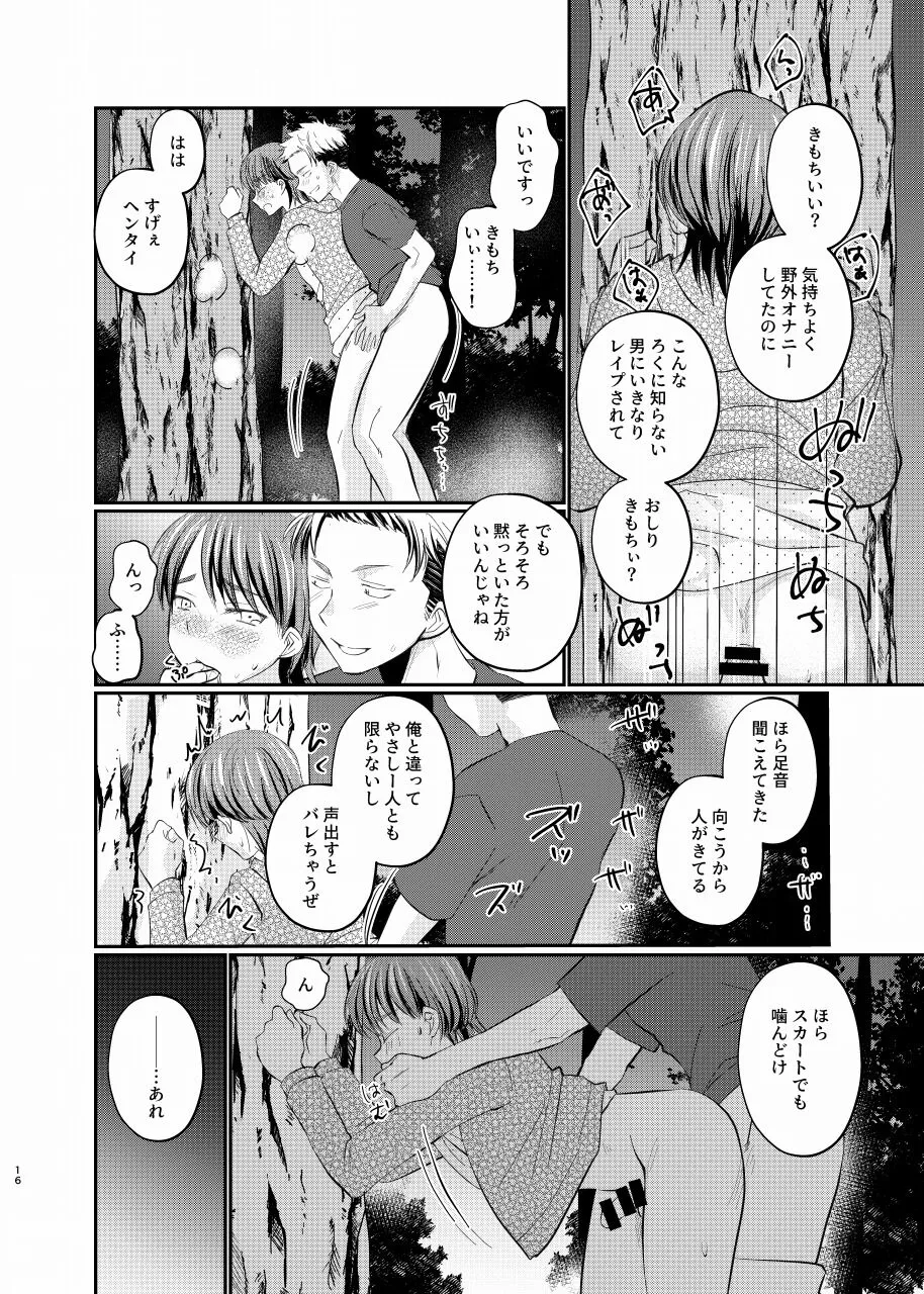 Josou roshutsu shounen R | Page 15